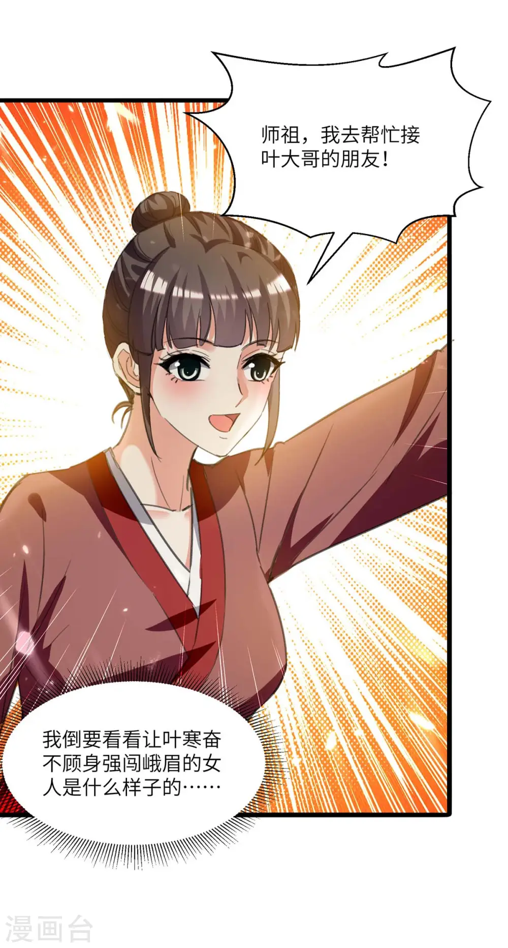 第199话 化芝为丹 第7页