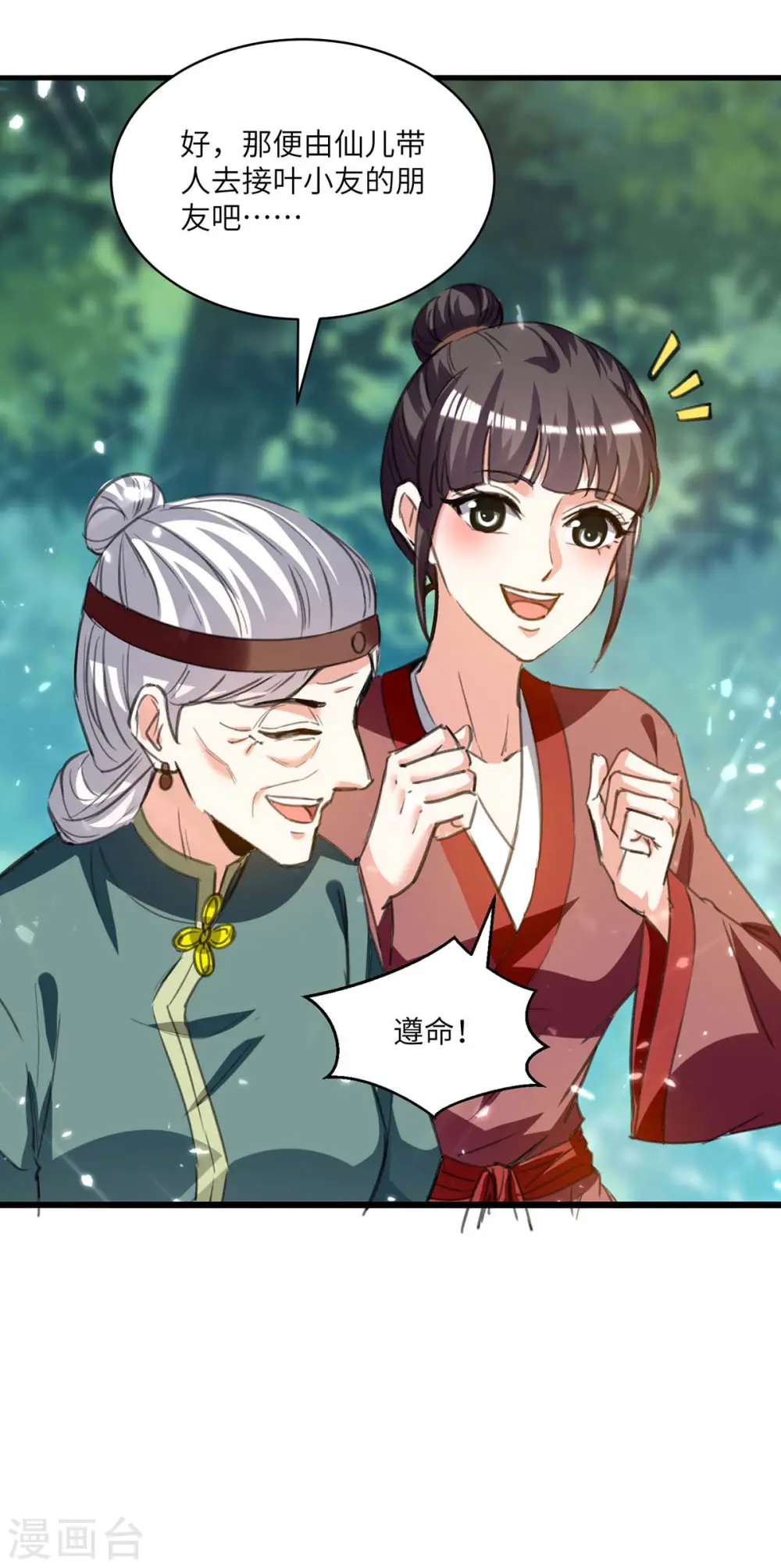 第199话 化芝为丹 第8页