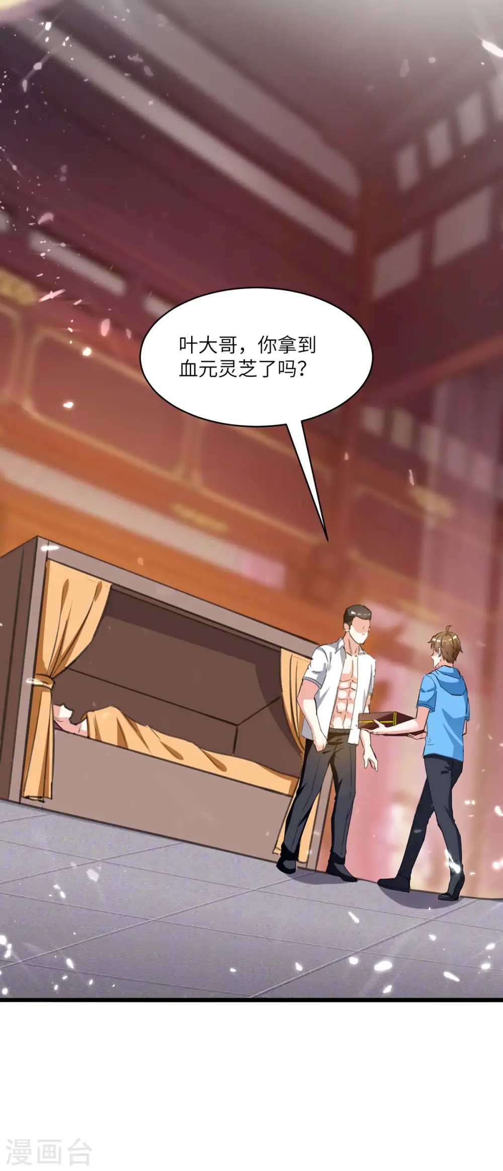 第199话 化芝为丹 第10页
