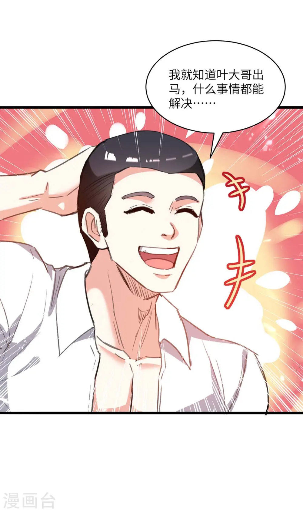 第199话 化芝为丹 第12页