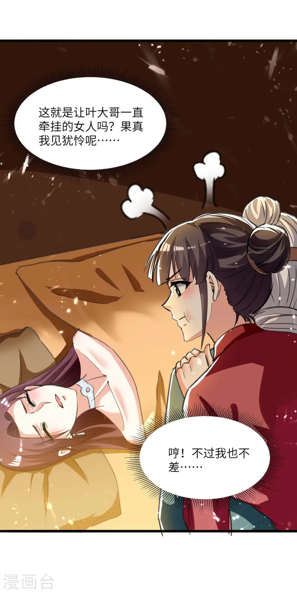 第199话 化芝为丹 第13页