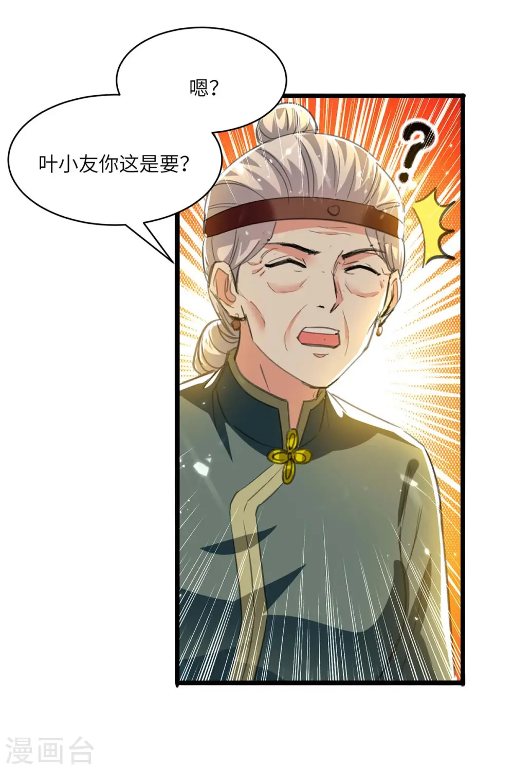 第199话 化芝为丹 第16页