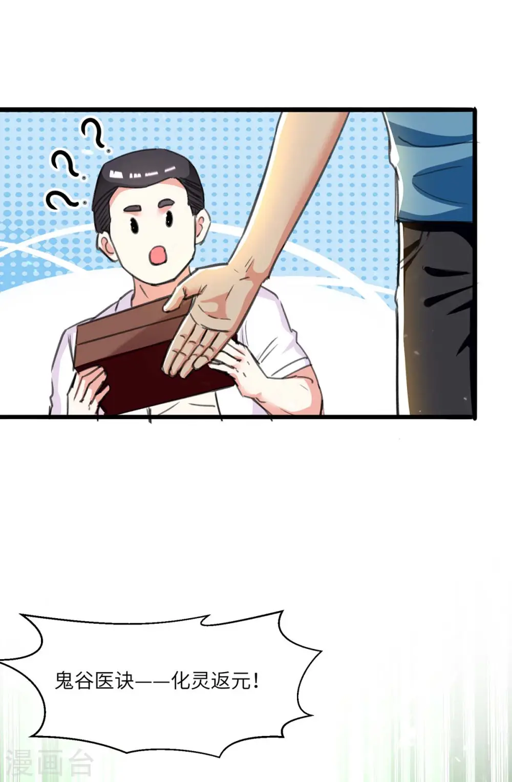 第199话 化芝为丹 第17页