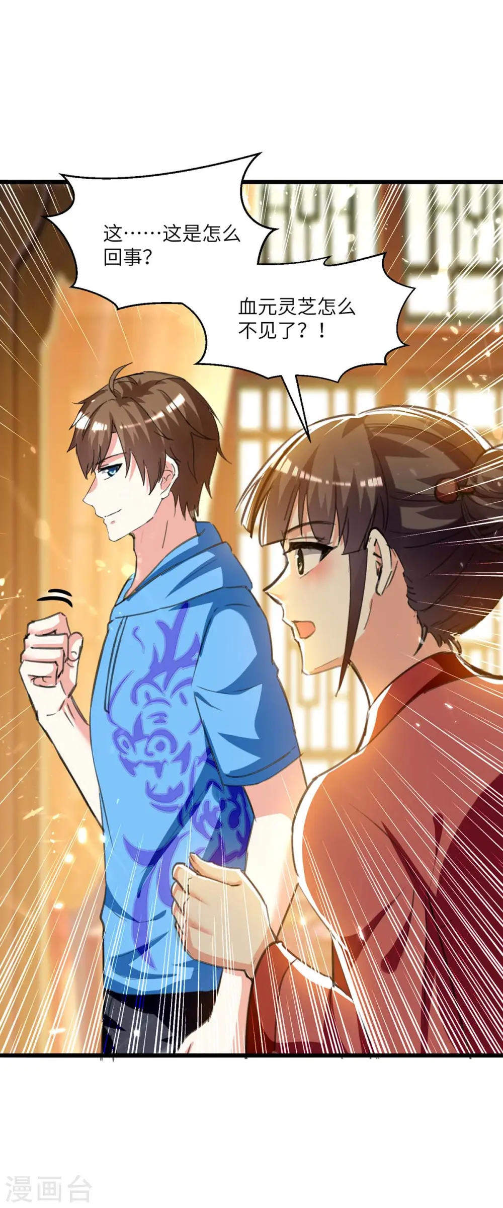第199话 化芝为丹 第20页