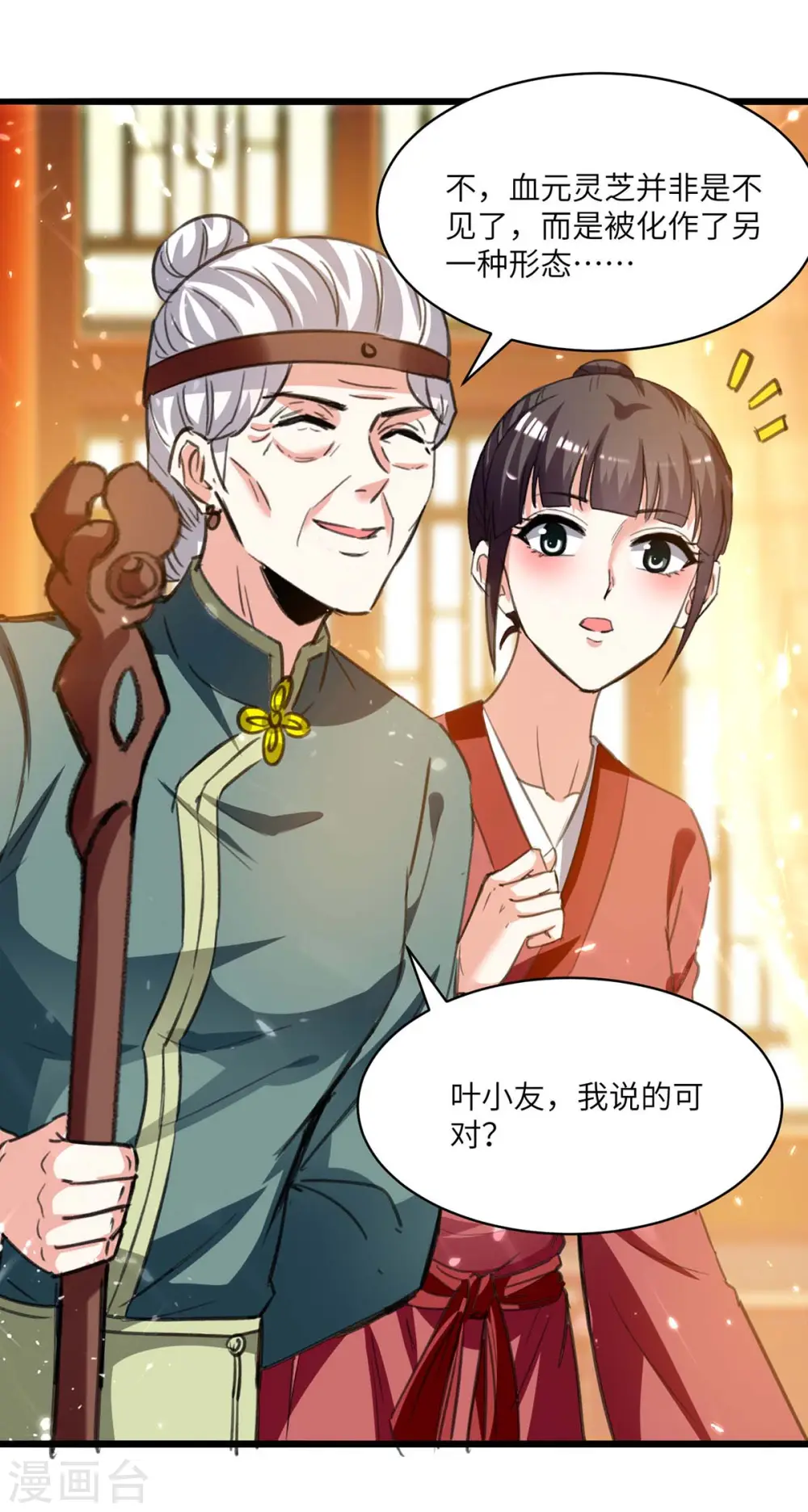 第199话 化芝为丹 第21页