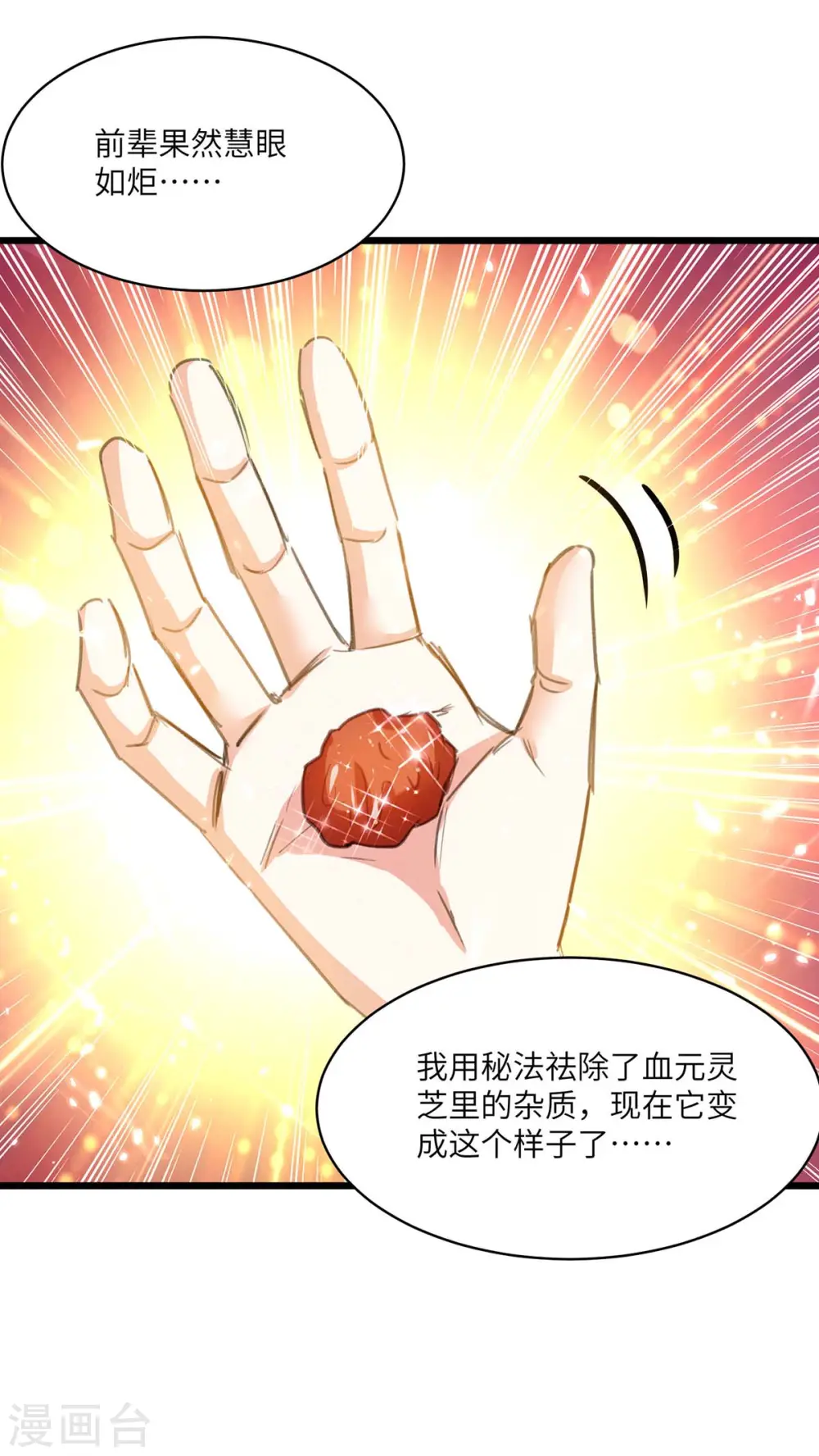 第199话 化芝为丹 第22页