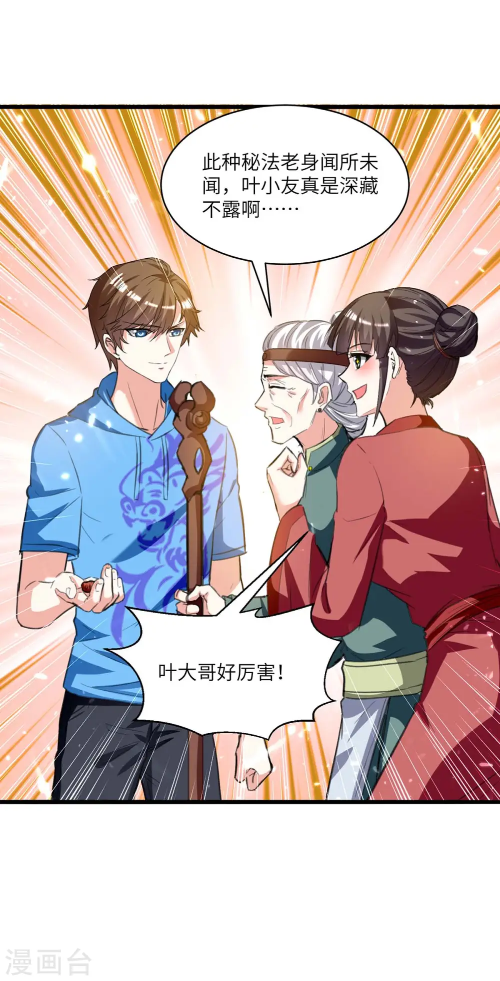 第199话 化芝为丹 第23页