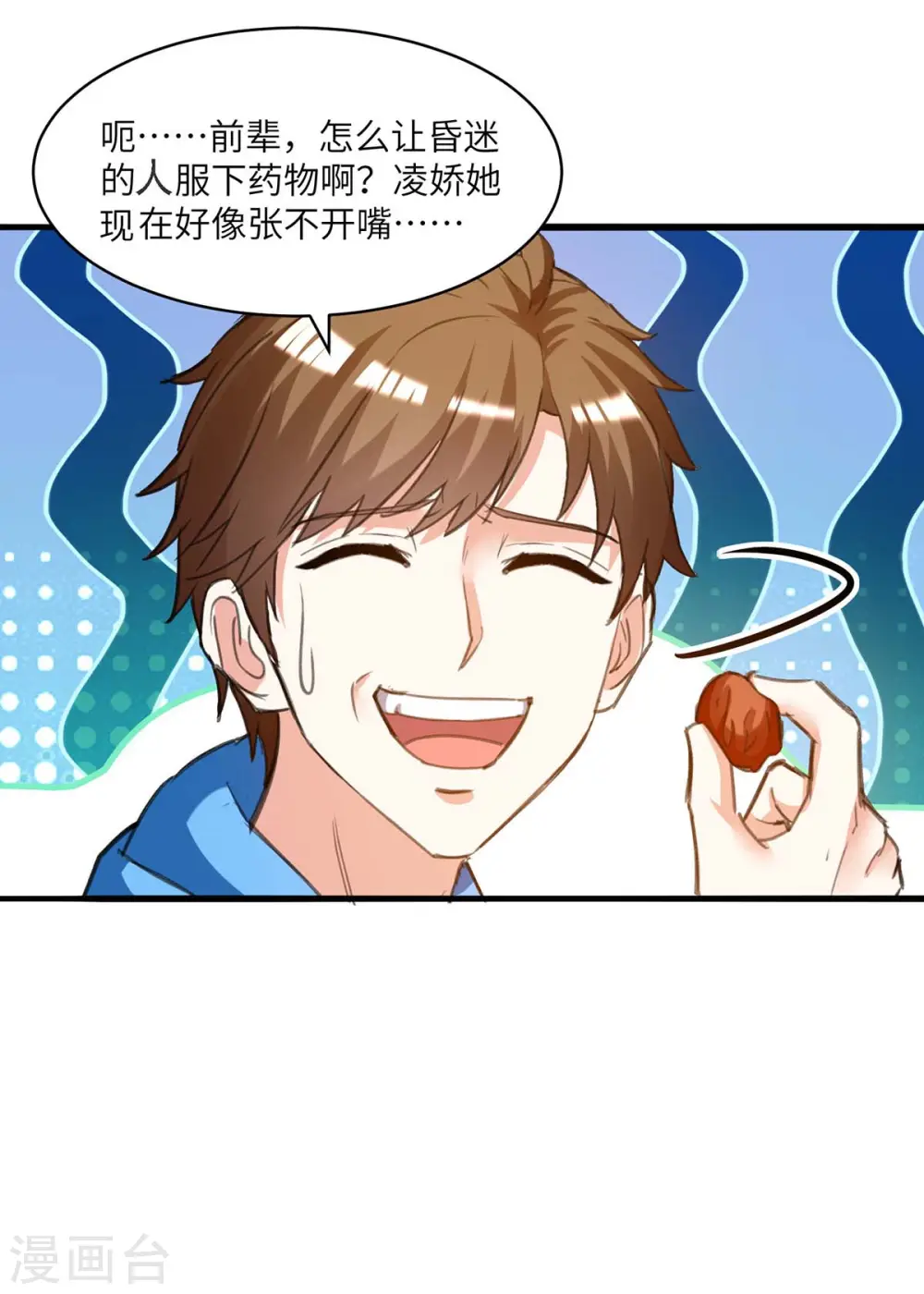 第199话 化芝为丹 第26页