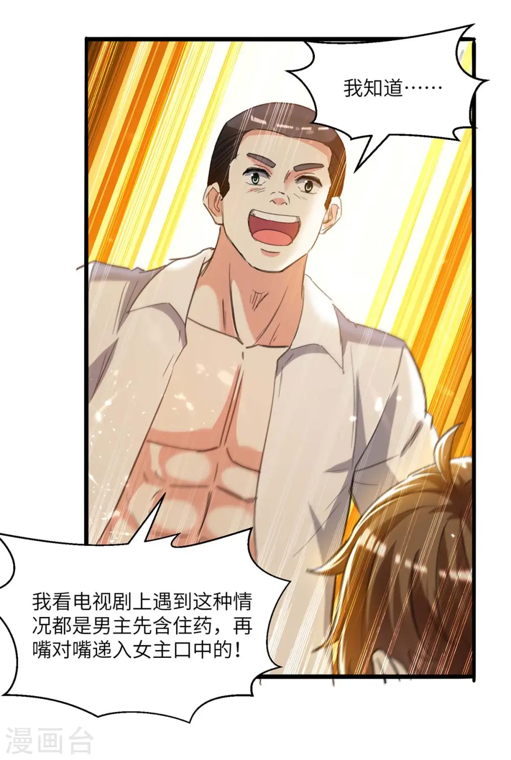 第199话 化芝为丹 第27页
