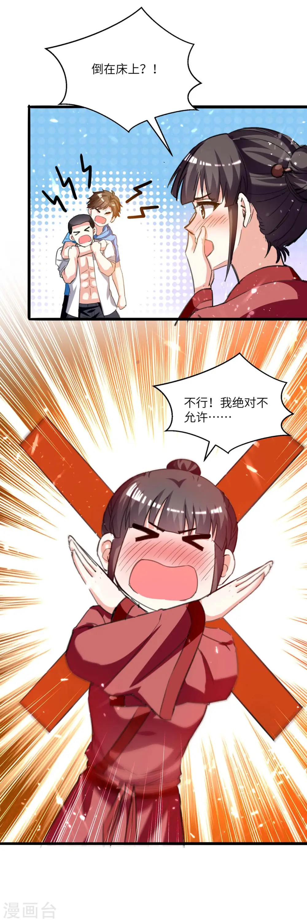 第199话 化芝为丹 第29页