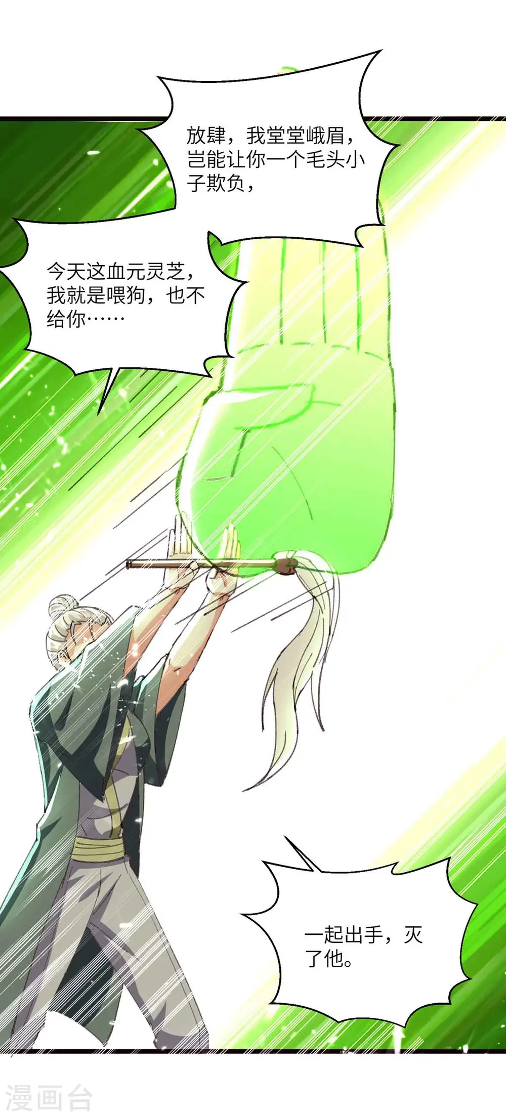 第193话 同道中人 第3页