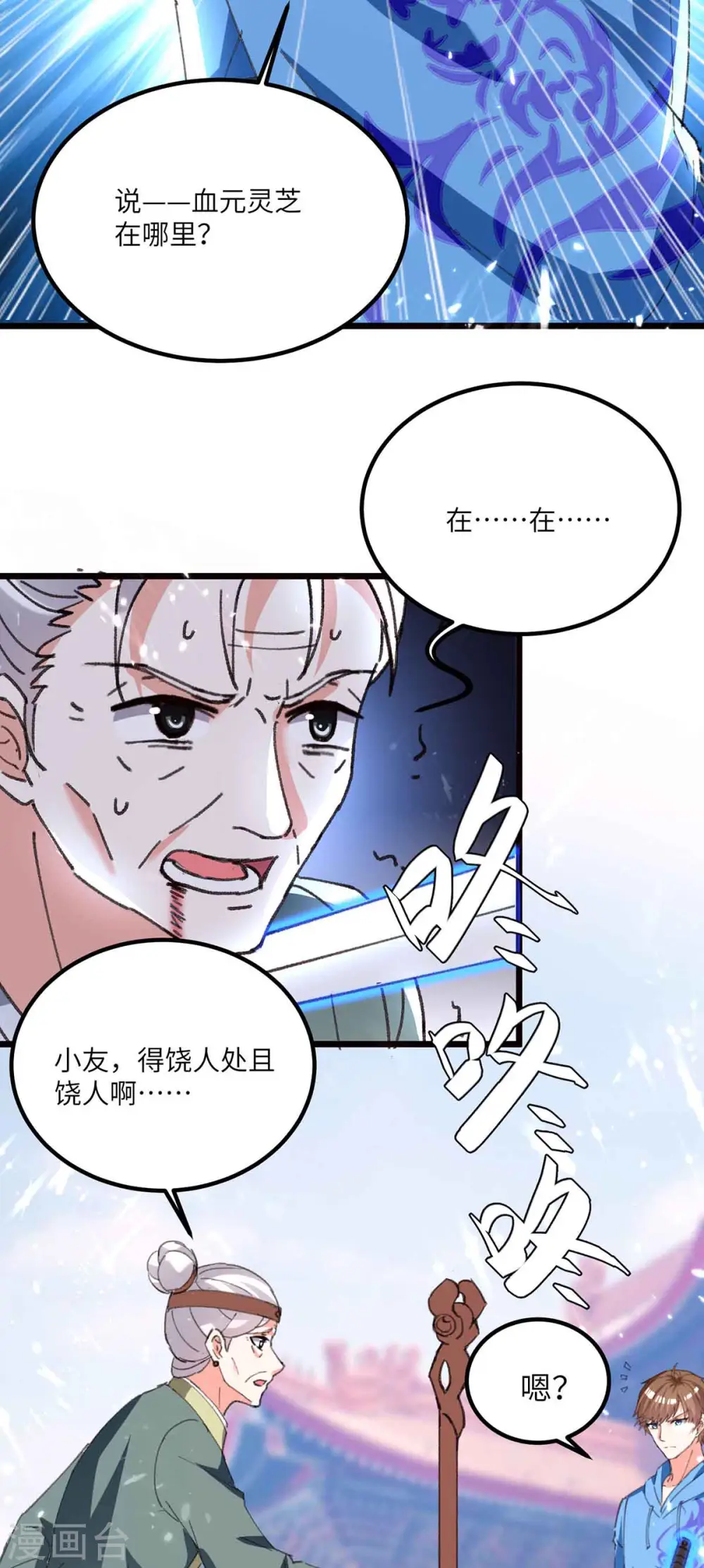 第193话 同道中人 第8页