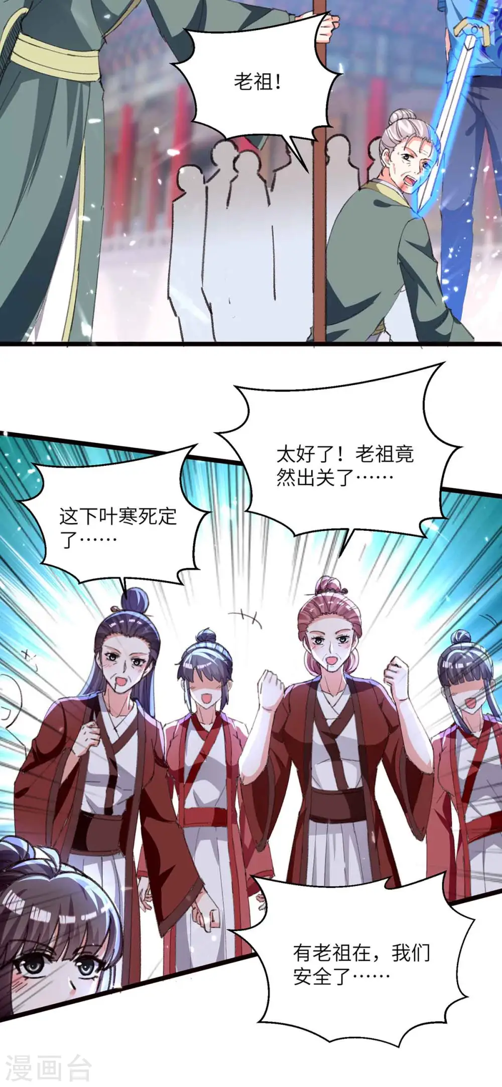 第193话 同道中人 第9页