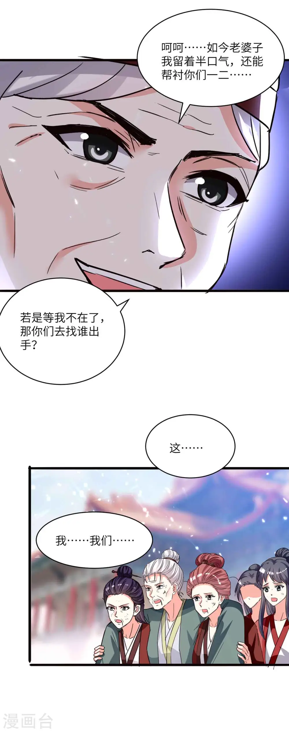 第193话 同道中人 第14页