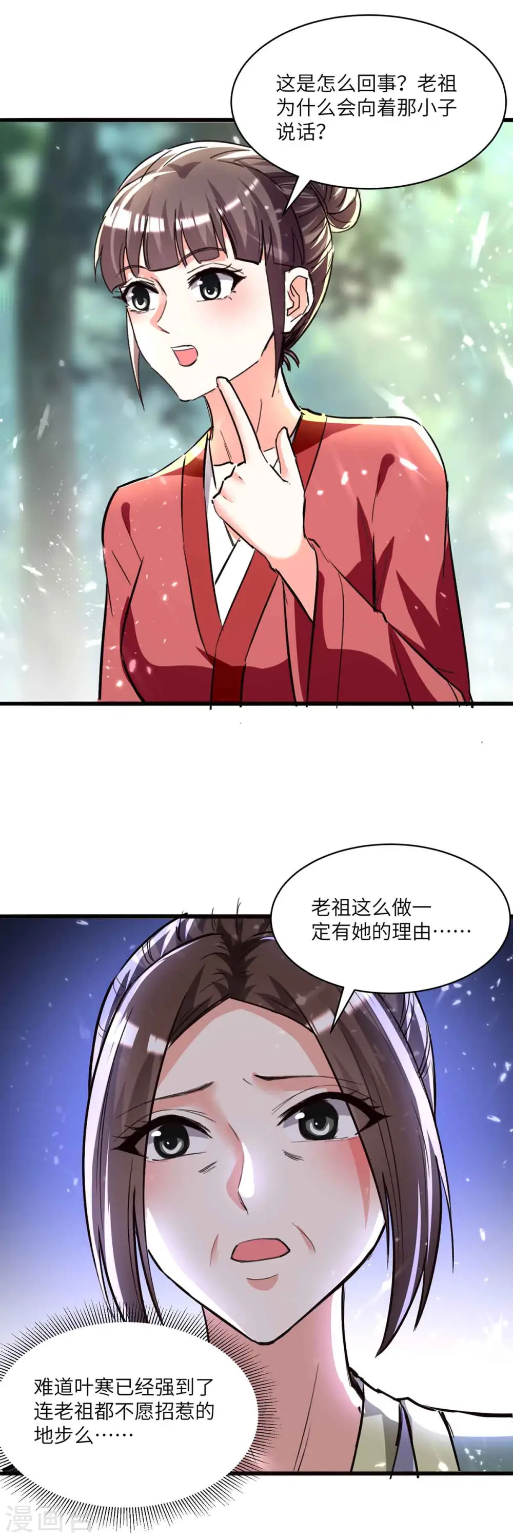 第193话 同道中人 第16页