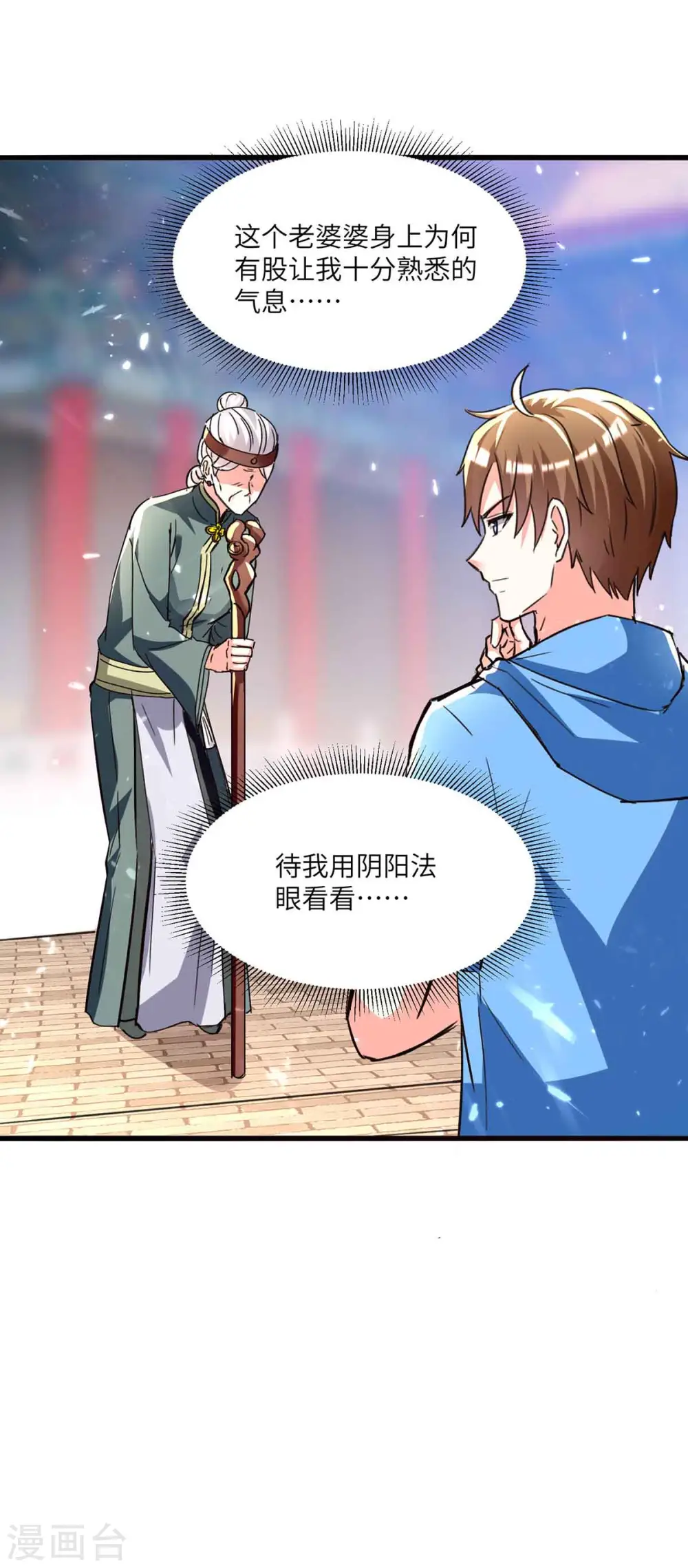 第193话 同道中人 第17页