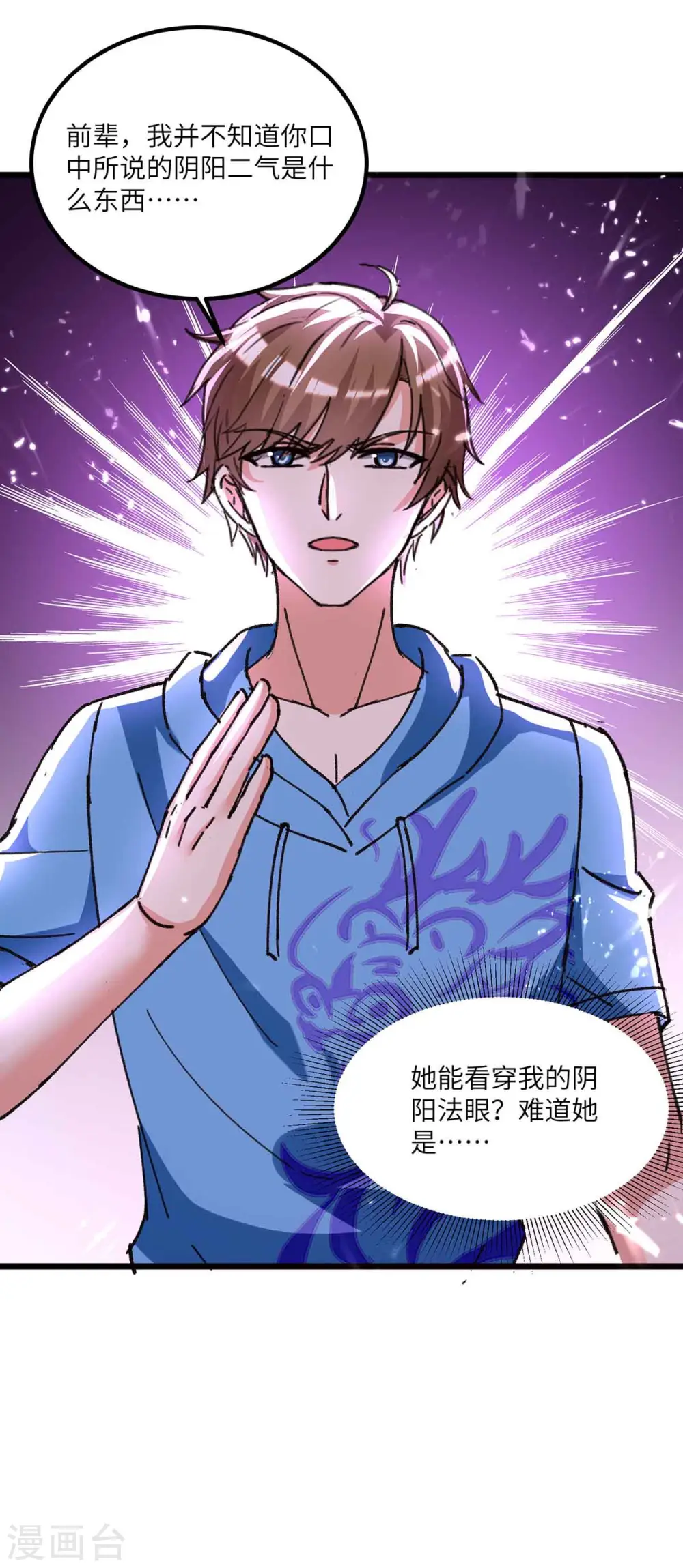 第193话 同道中人 第21页