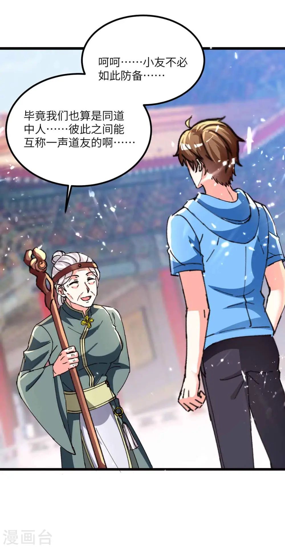 第193话 同道中人 第22页