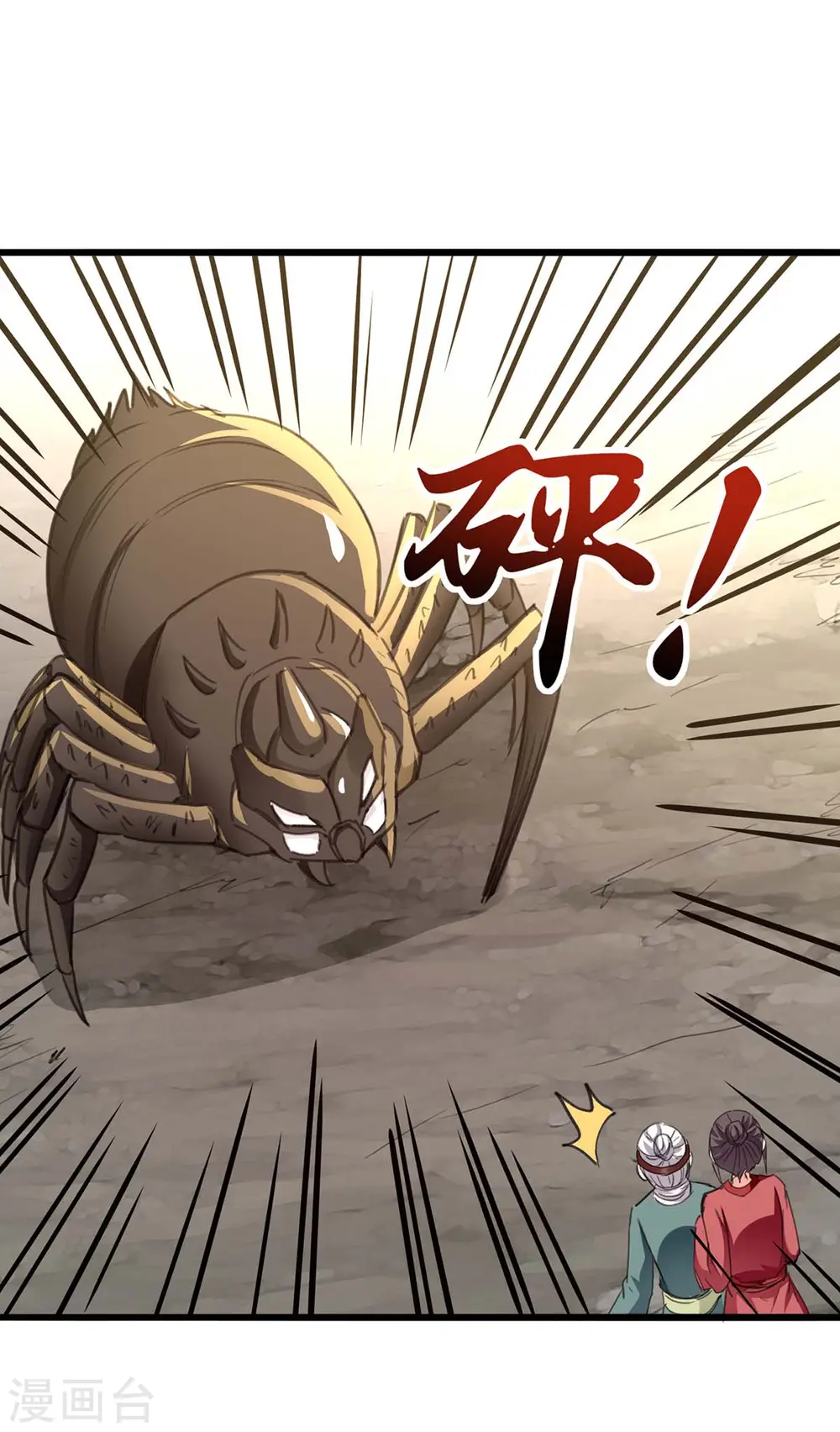 第198话 以“理”服人 第4页