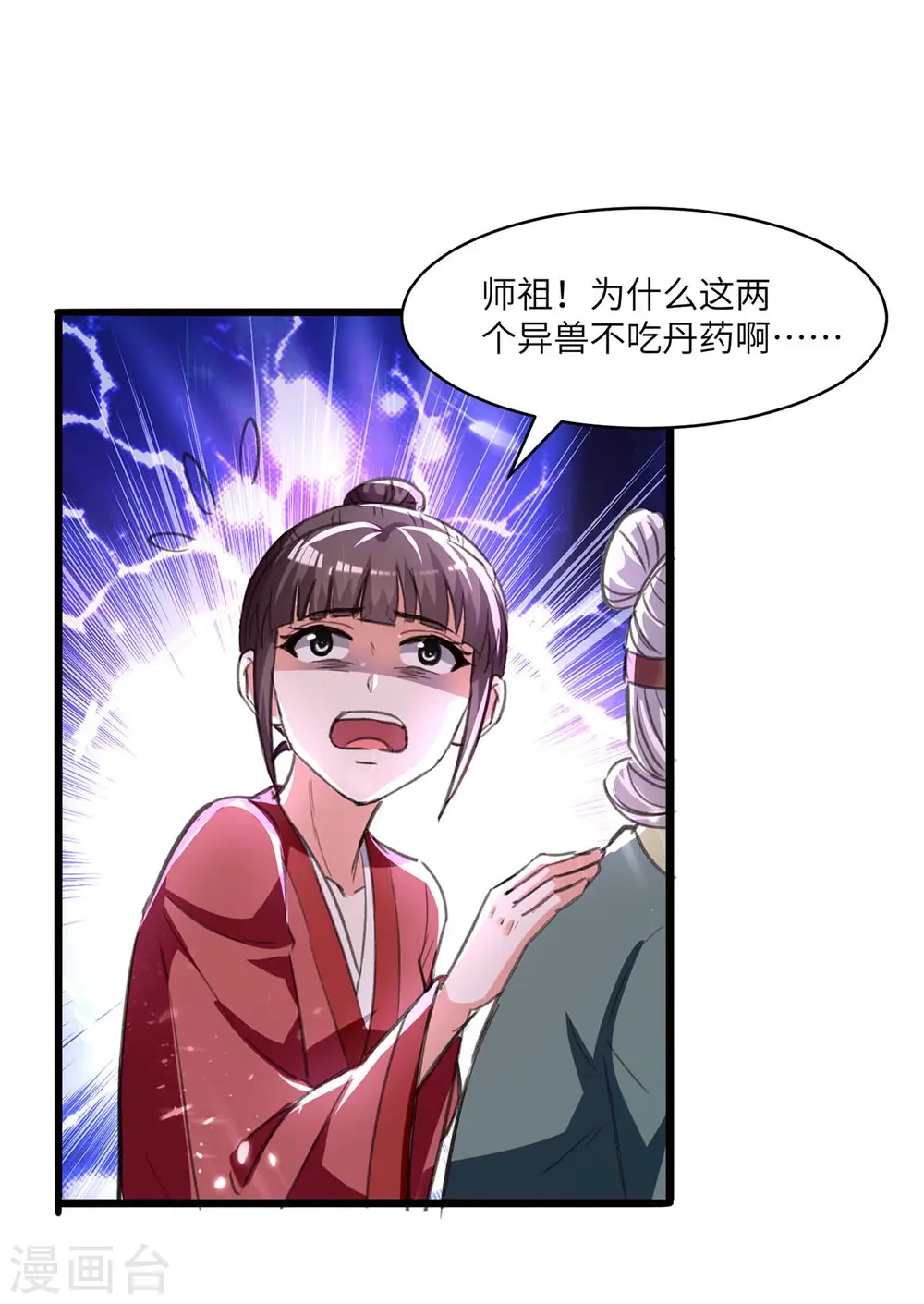 第198话 以“理”服人 第5页