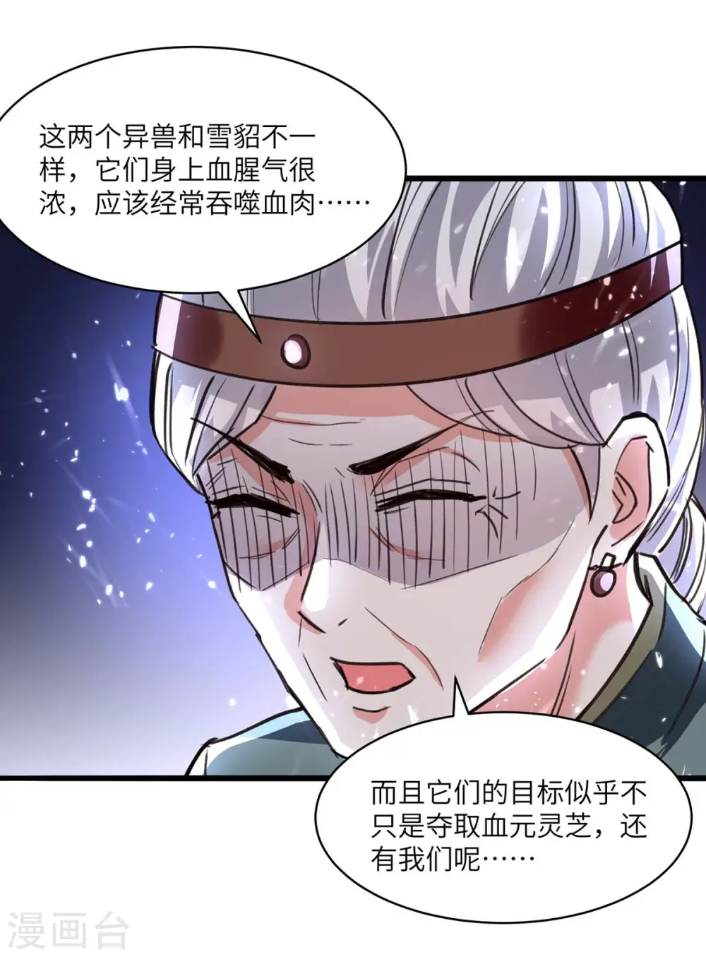 第198话 以“理”服人 第6页