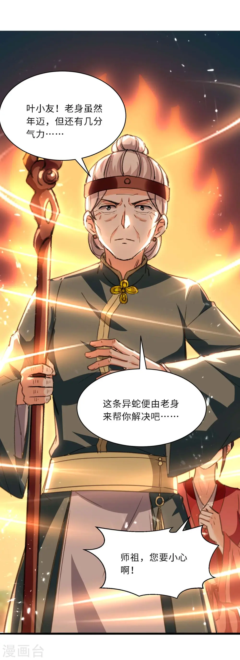 第198话 以“理”服人 第9页