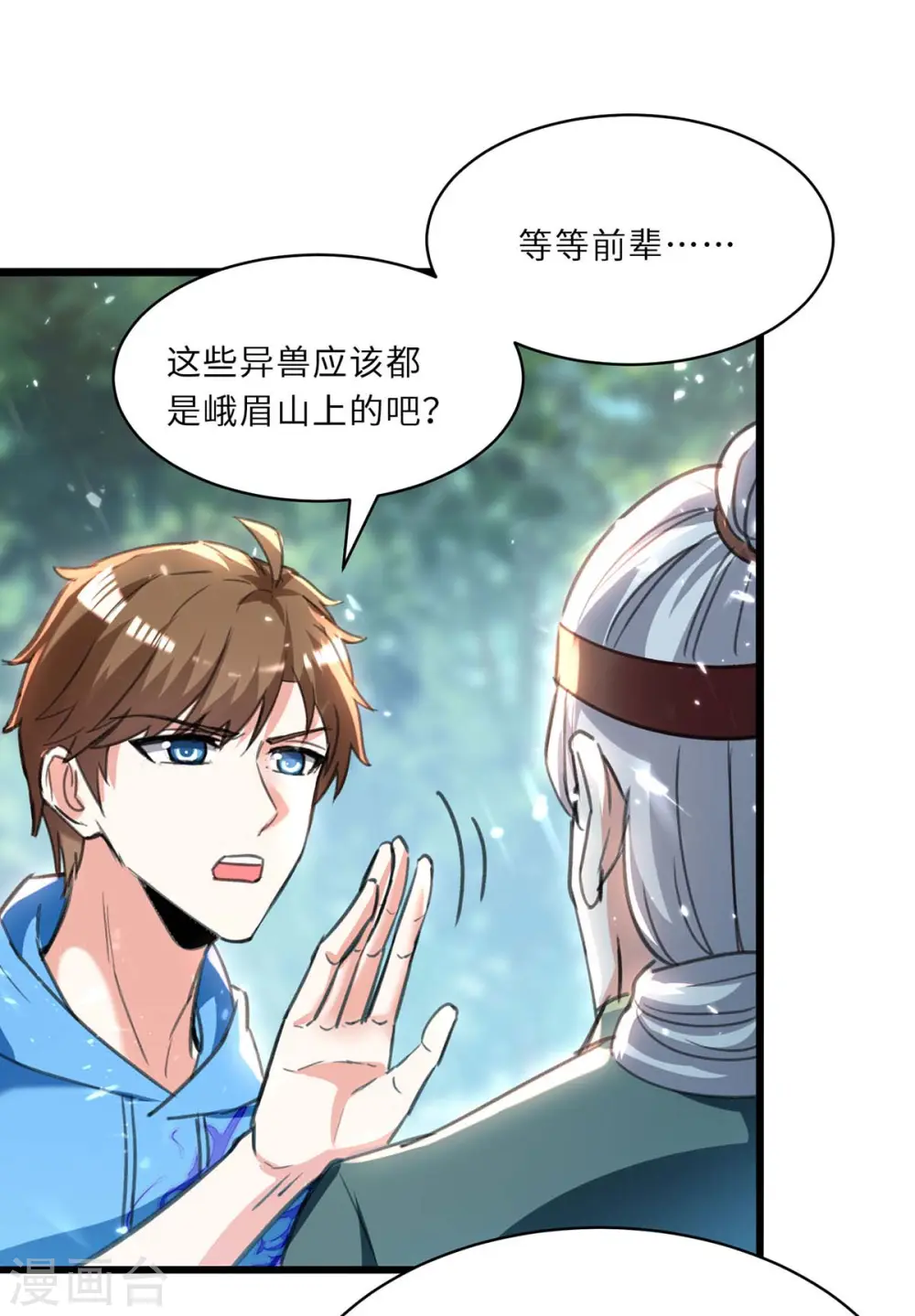 第198话 以“理”服人 第10页