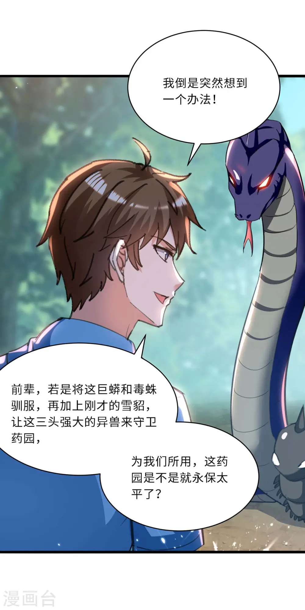 第198话 以“理”服人 第14页