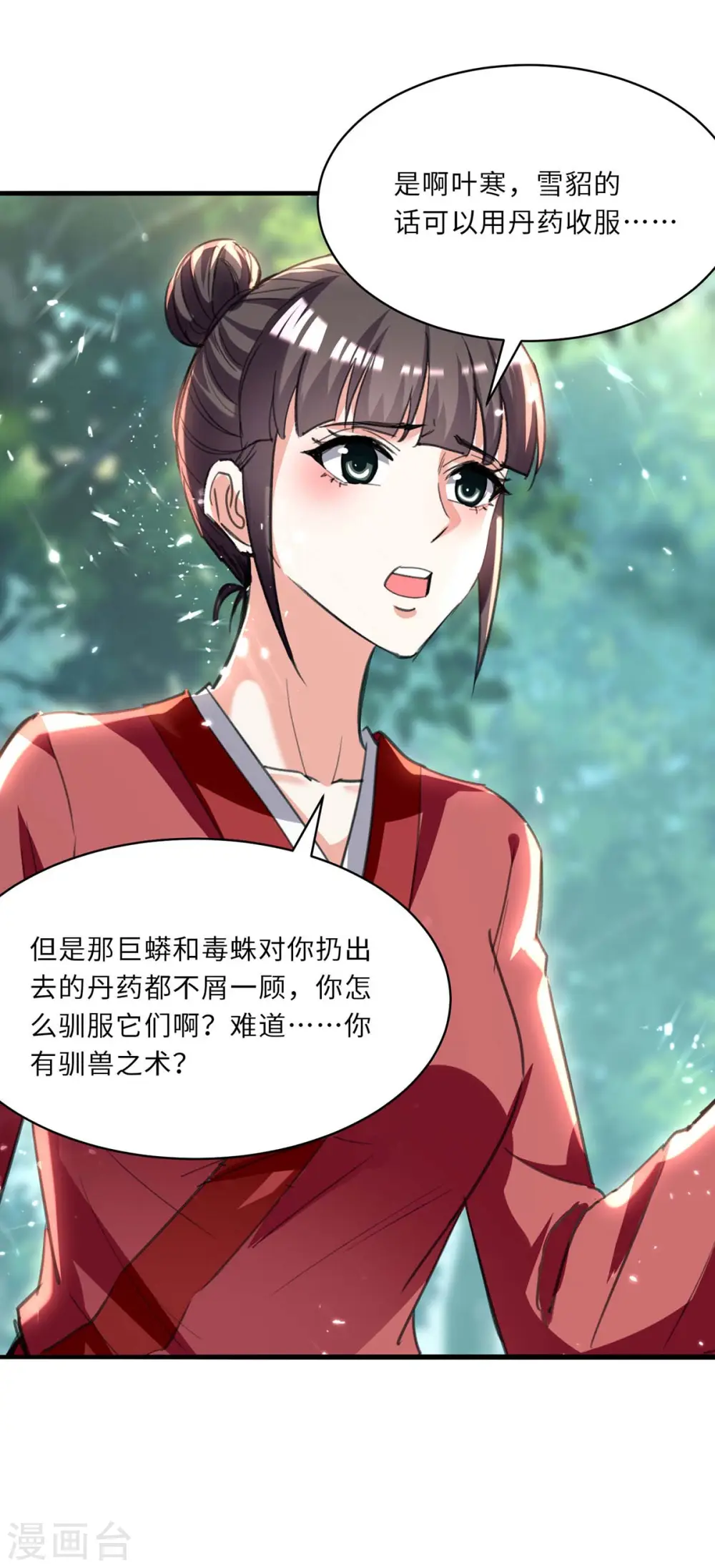 第198话 以“理”服人 第16页