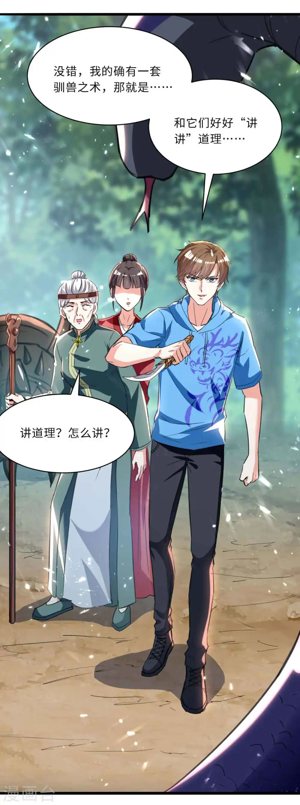 第198话 以“理”服人 第17页