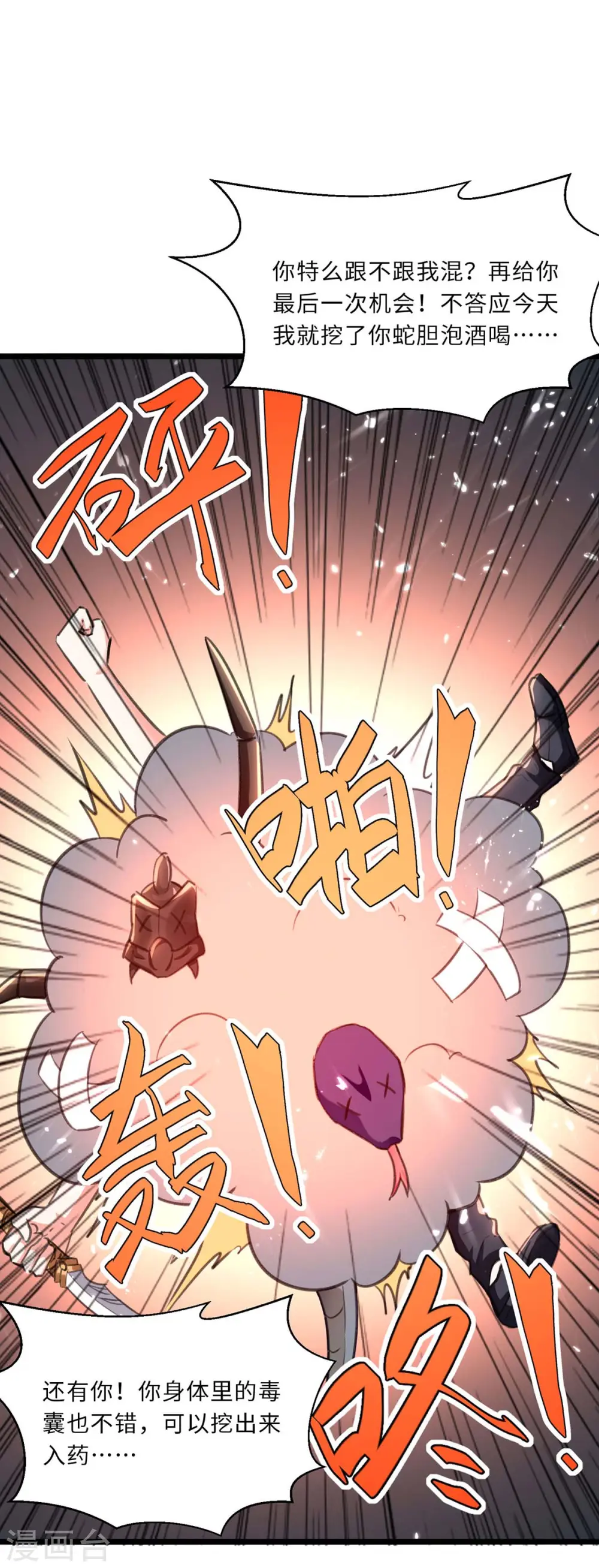 第198话 以“理”服人 第21页