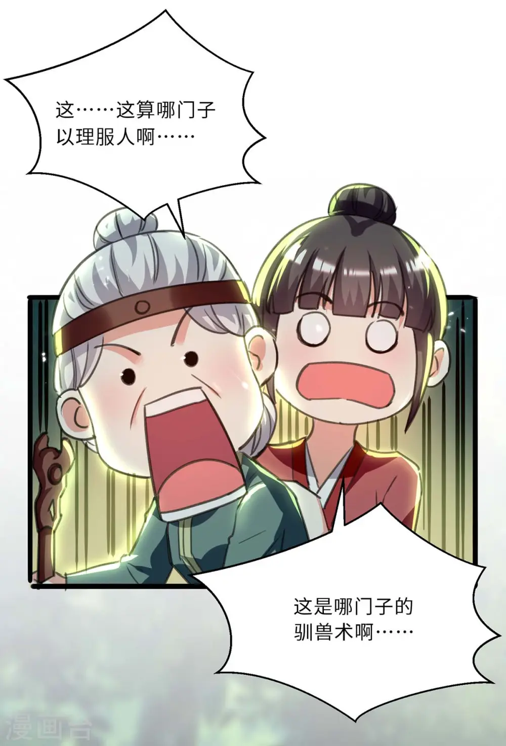 第198话 以“理”服人 第22页
