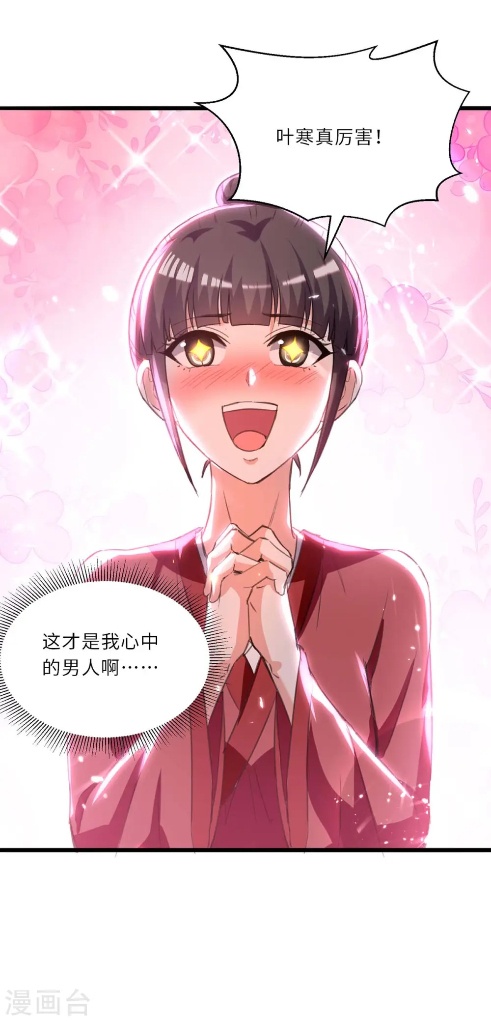 第198话 以“理”服人 第29页