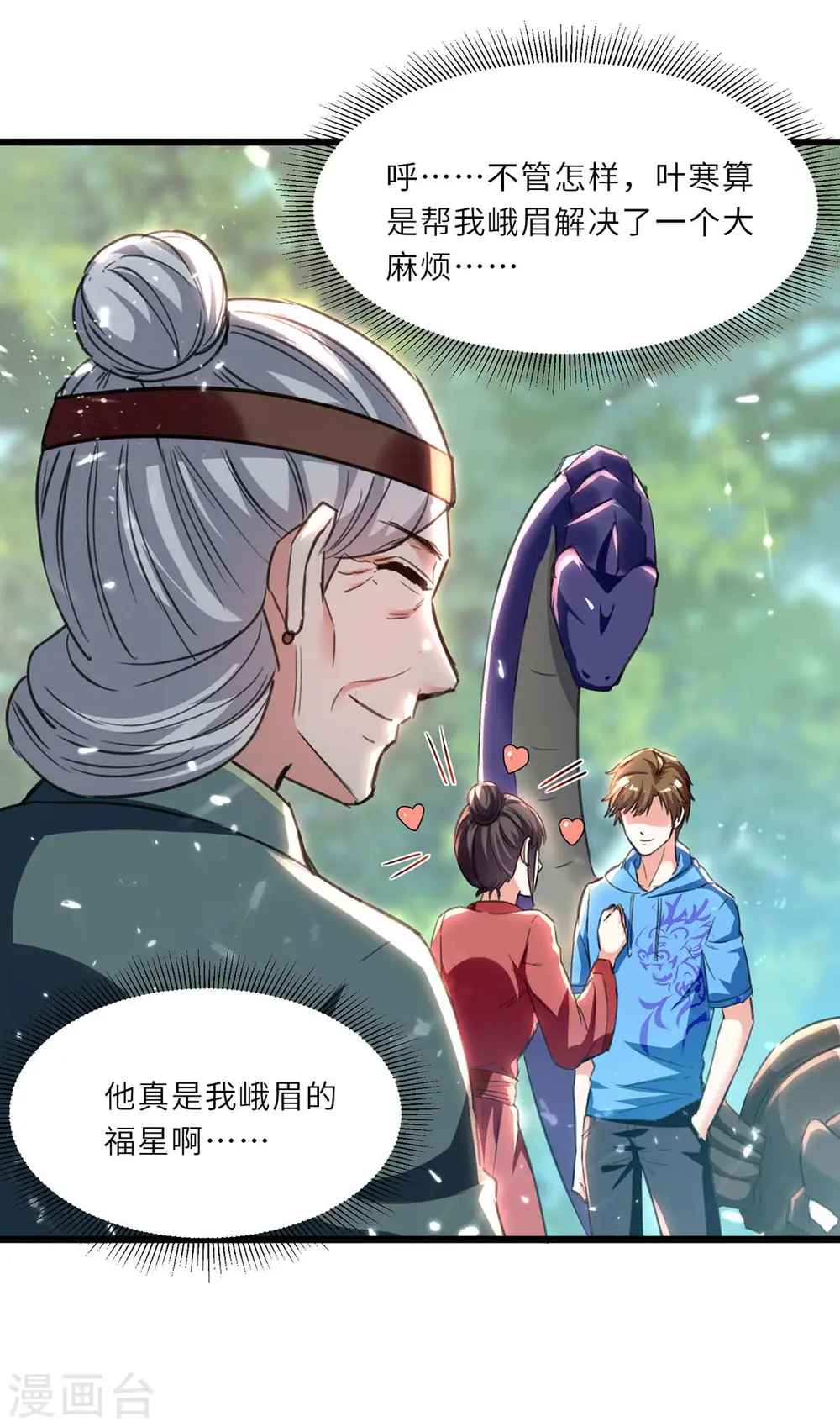 第198话 以“理”服人 第30页