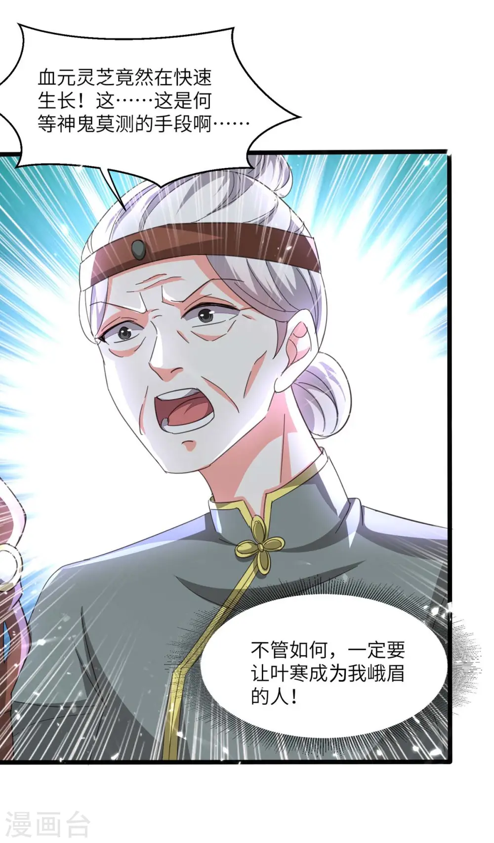 第197话 劝退异兽 第5页