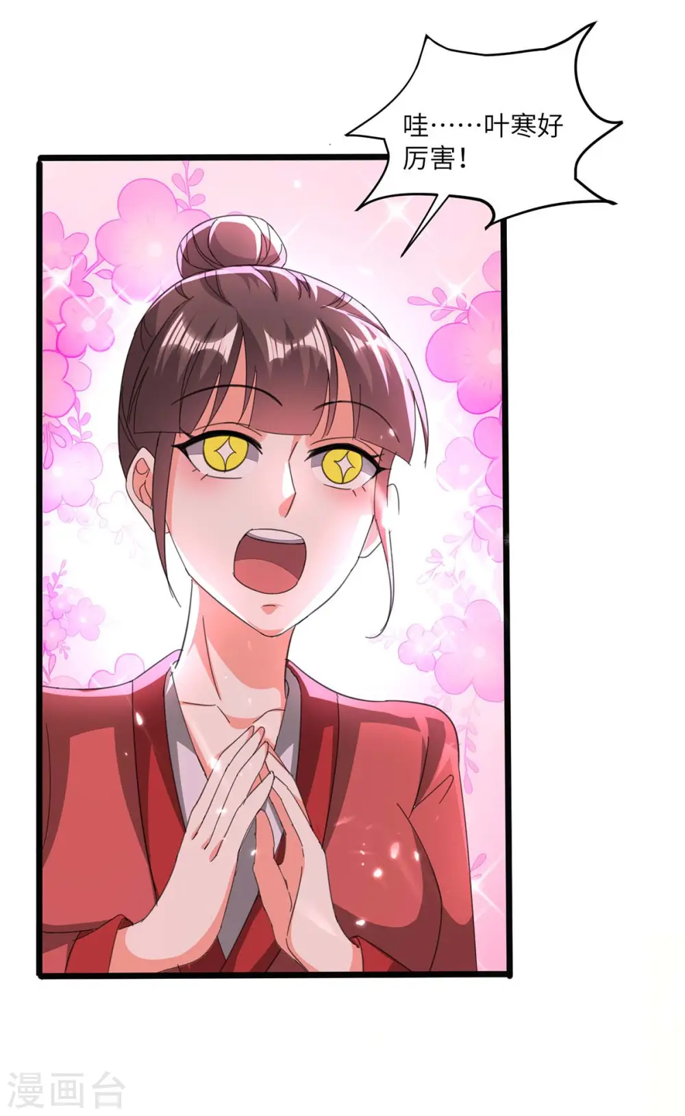 第197话 劝退异兽 第6页