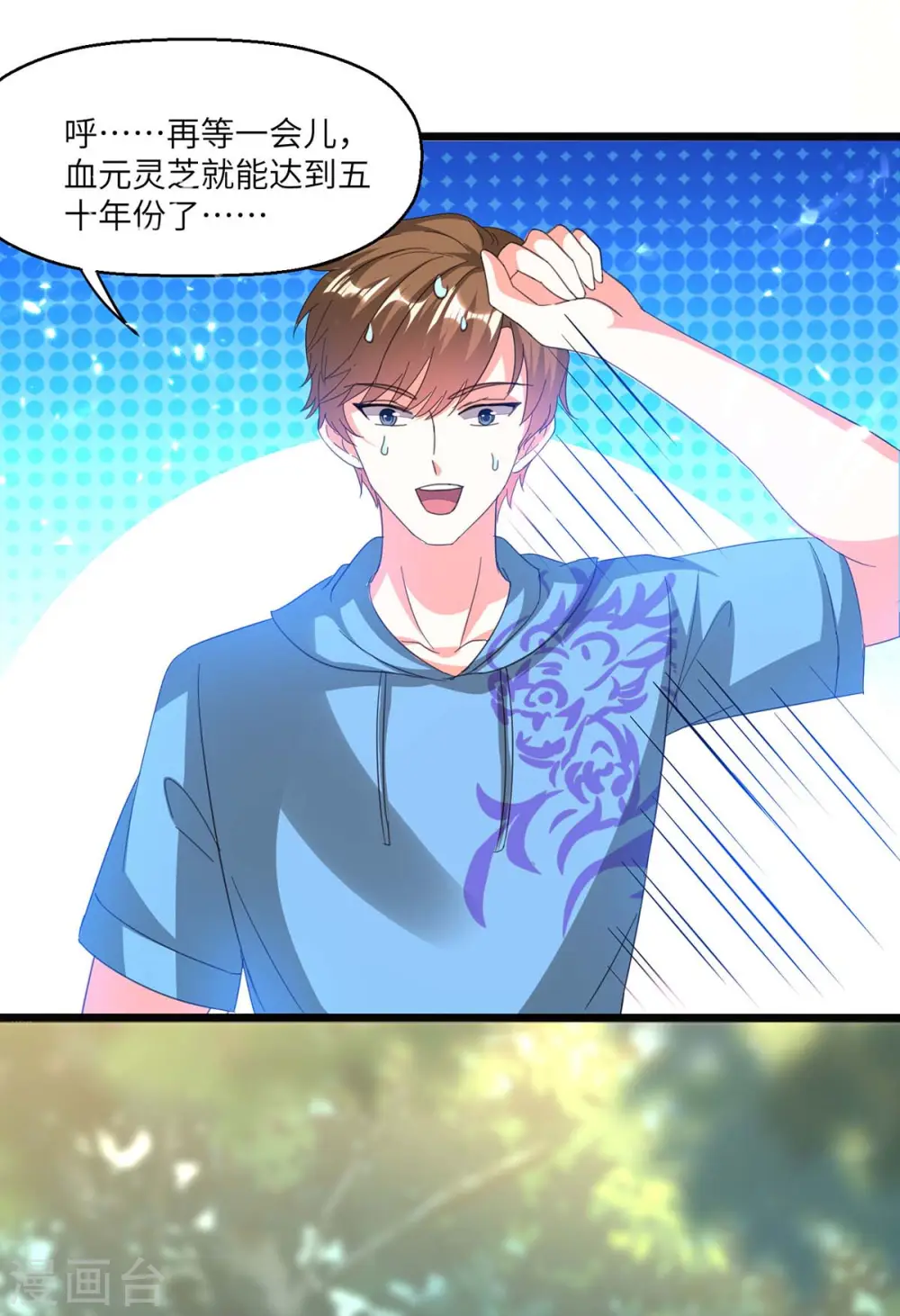 第197话 劝退异兽 第7页