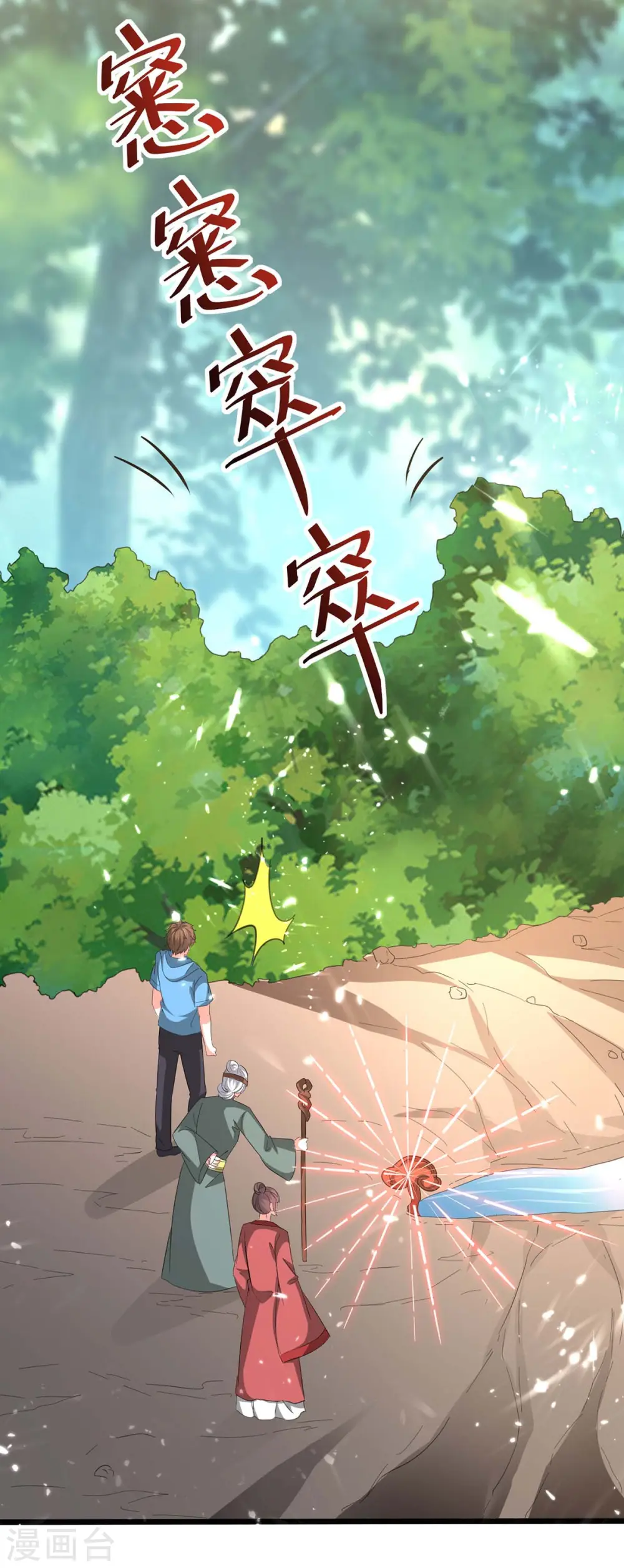 第197话 劝退异兽 第8页