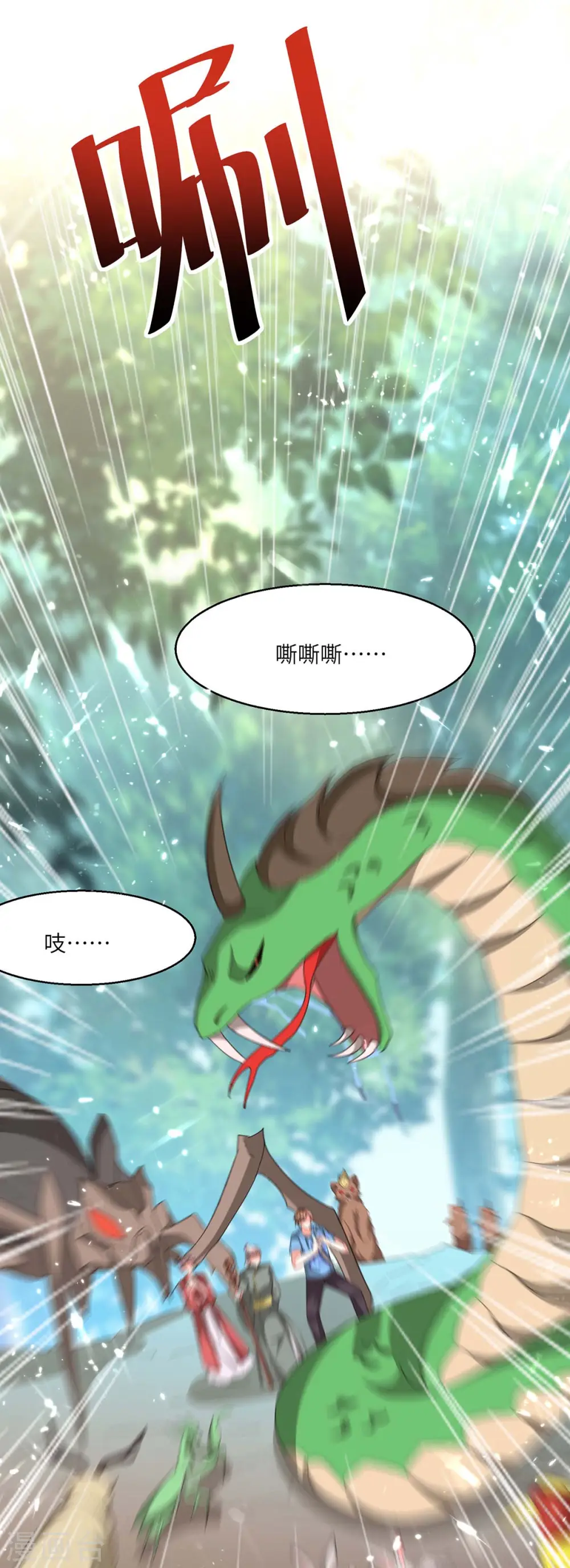 第197话 劝退异兽 第10页