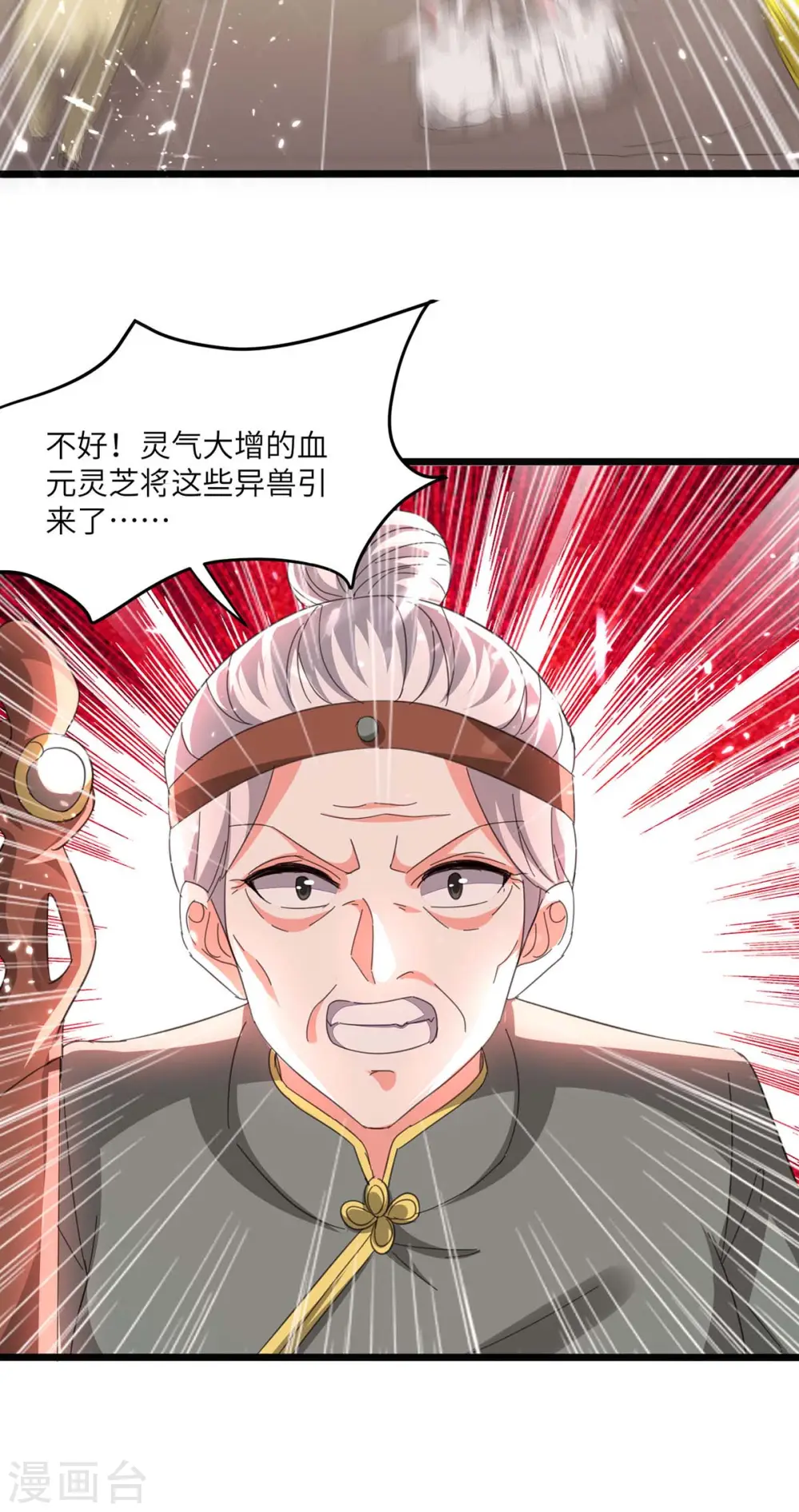 第197话 劝退异兽 第11页