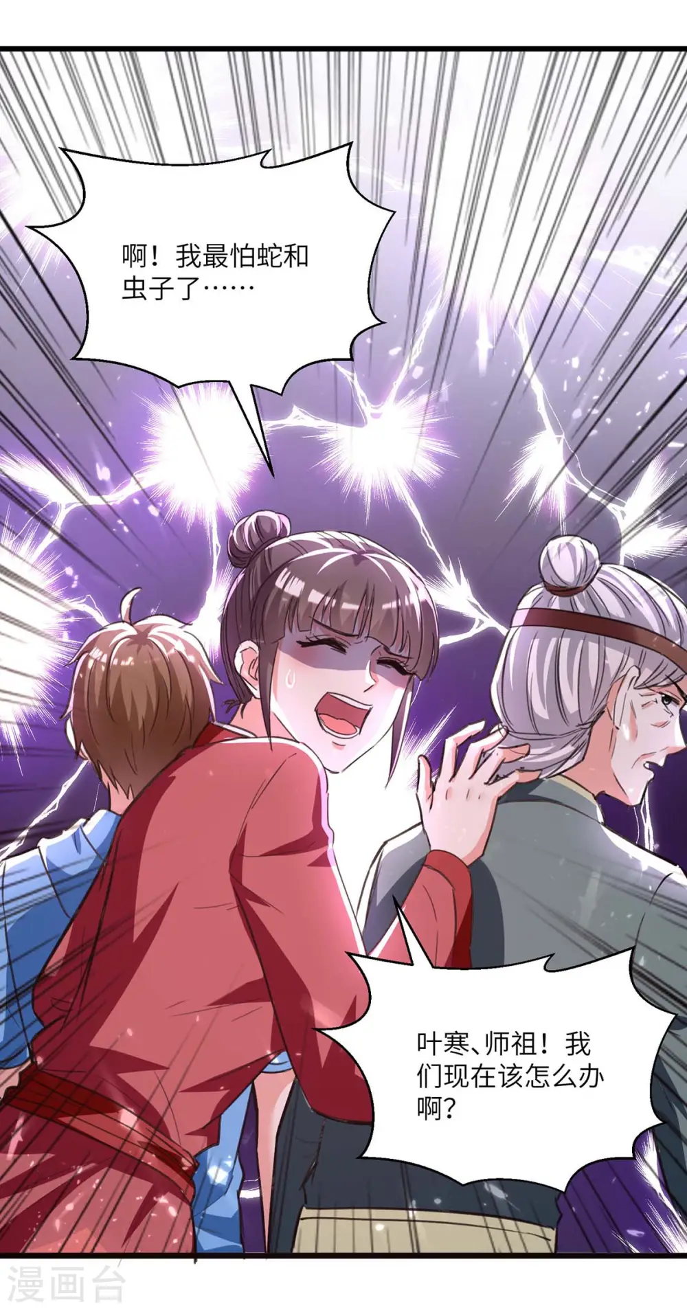 第197话 劝退异兽 第12页