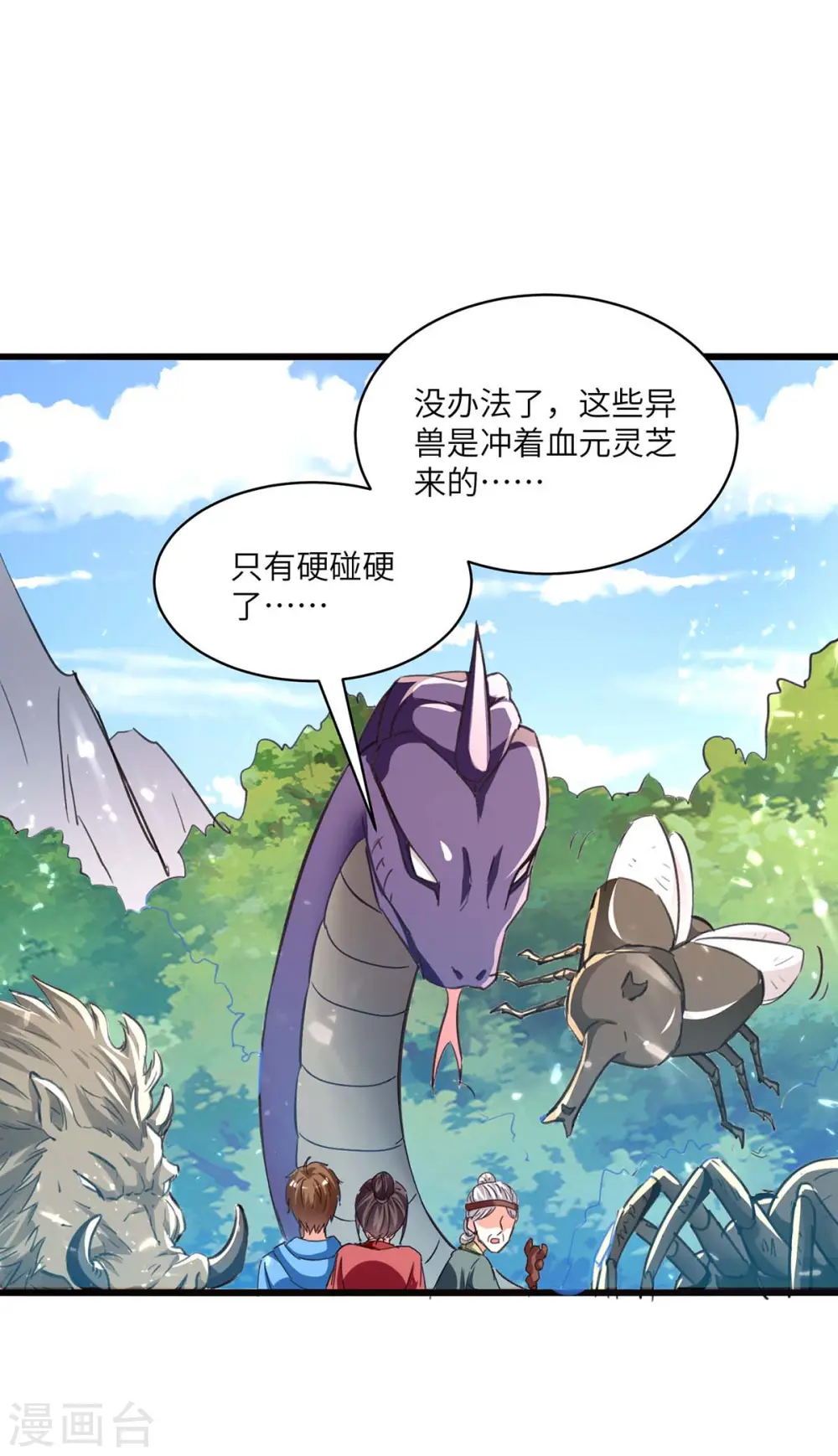 第197话 劝退异兽 第13页