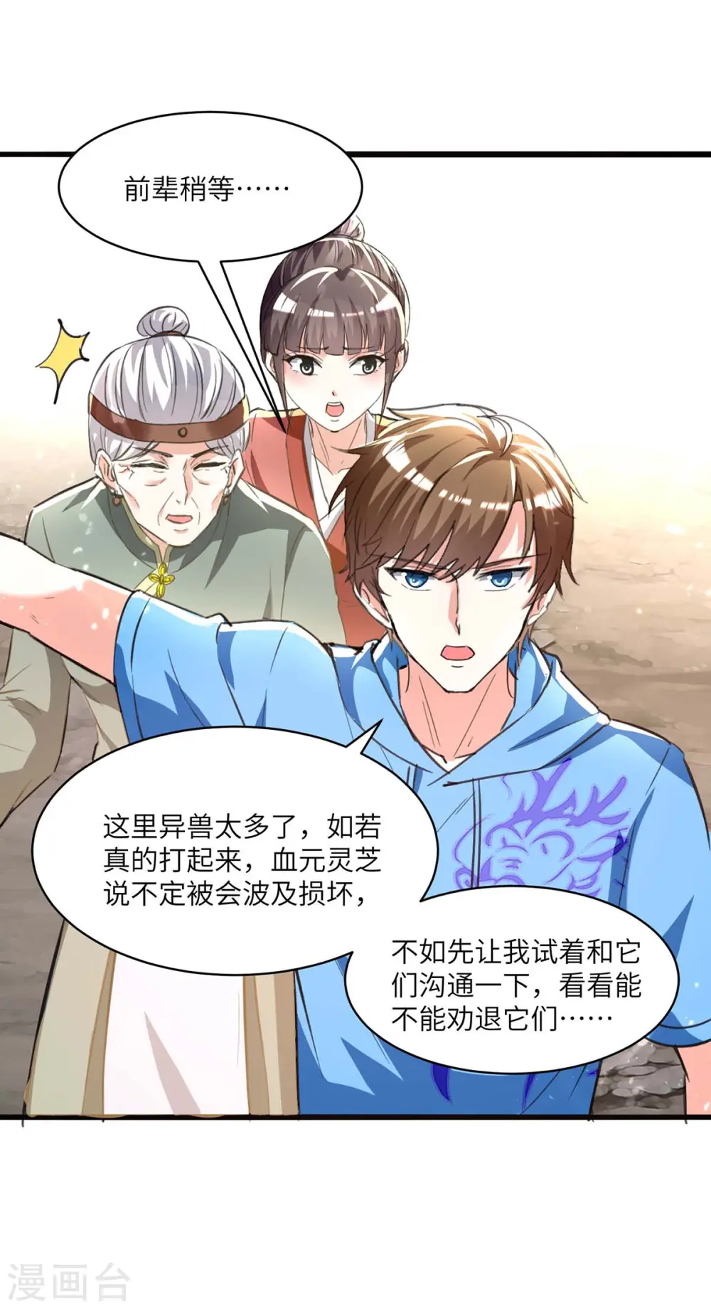 第197话 劝退异兽 第14页