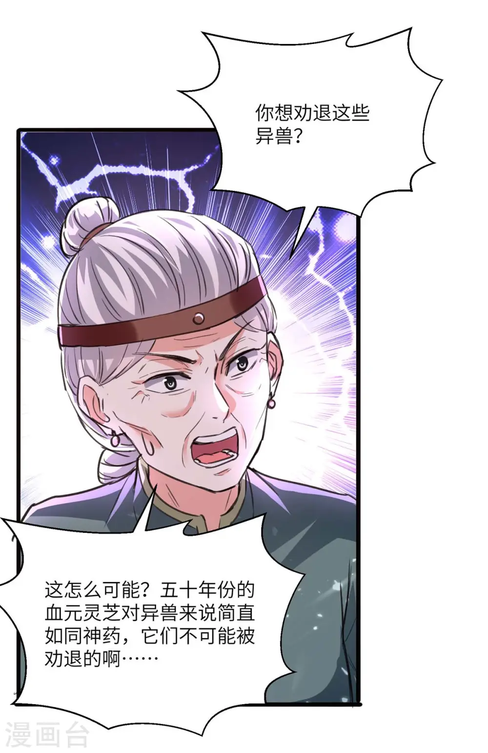 第197话 劝退异兽 第15页