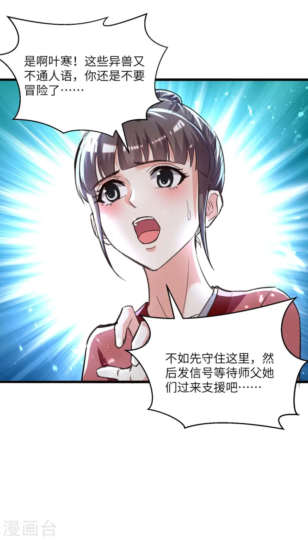 第197话 劝退异兽 第16页