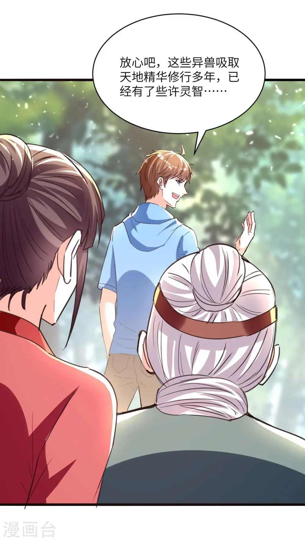 第197话 劝退异兽 第17页