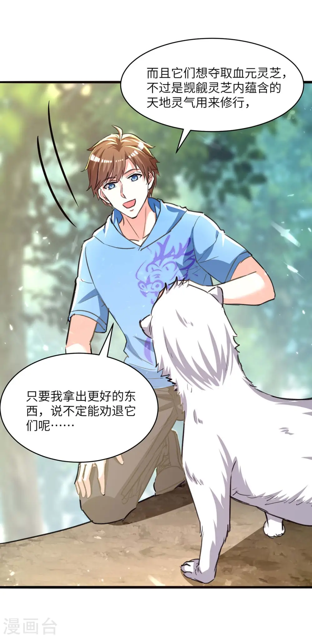 第197话 劝退异兽 第18页