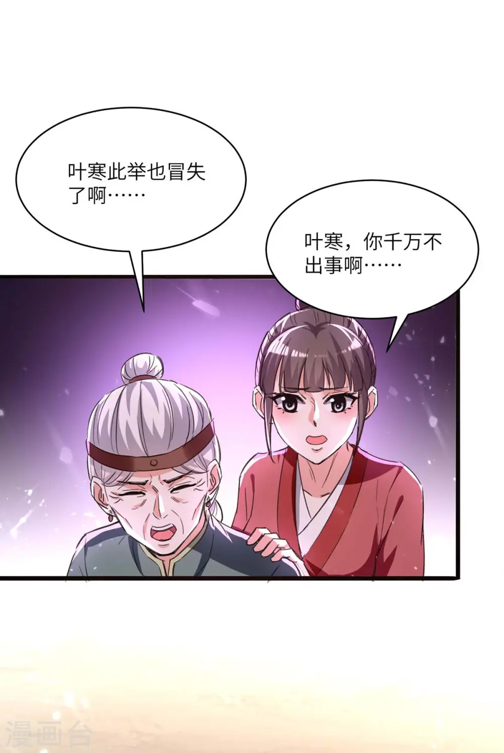 第197话 劝退异兽 第19页