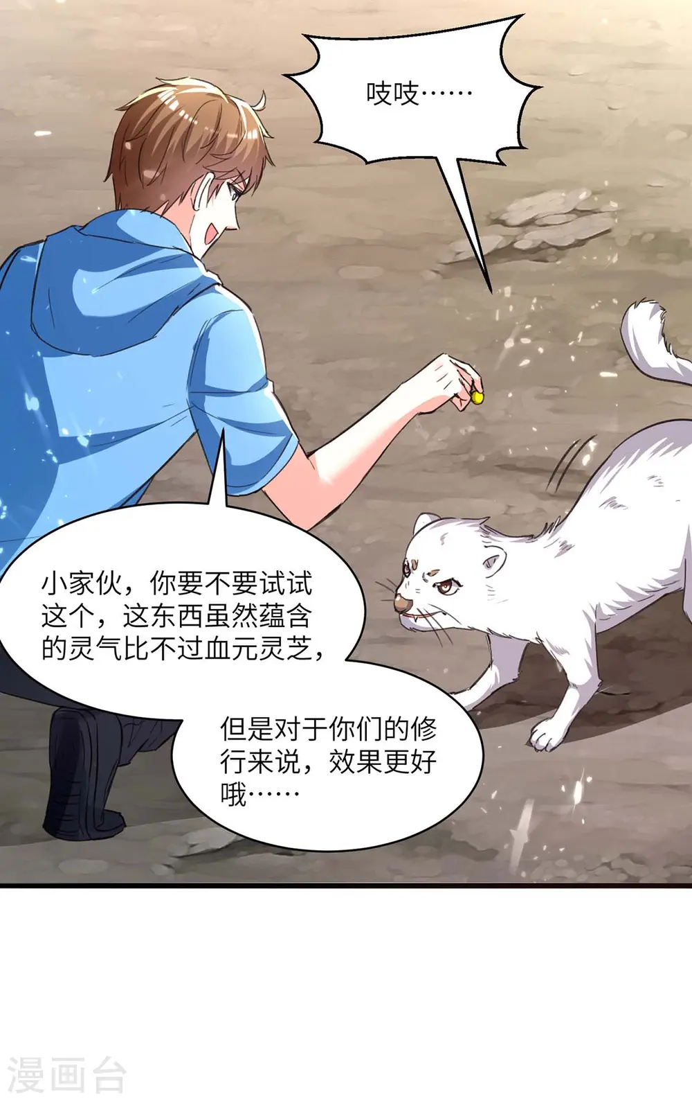 第197话 劝退异兽 第20页