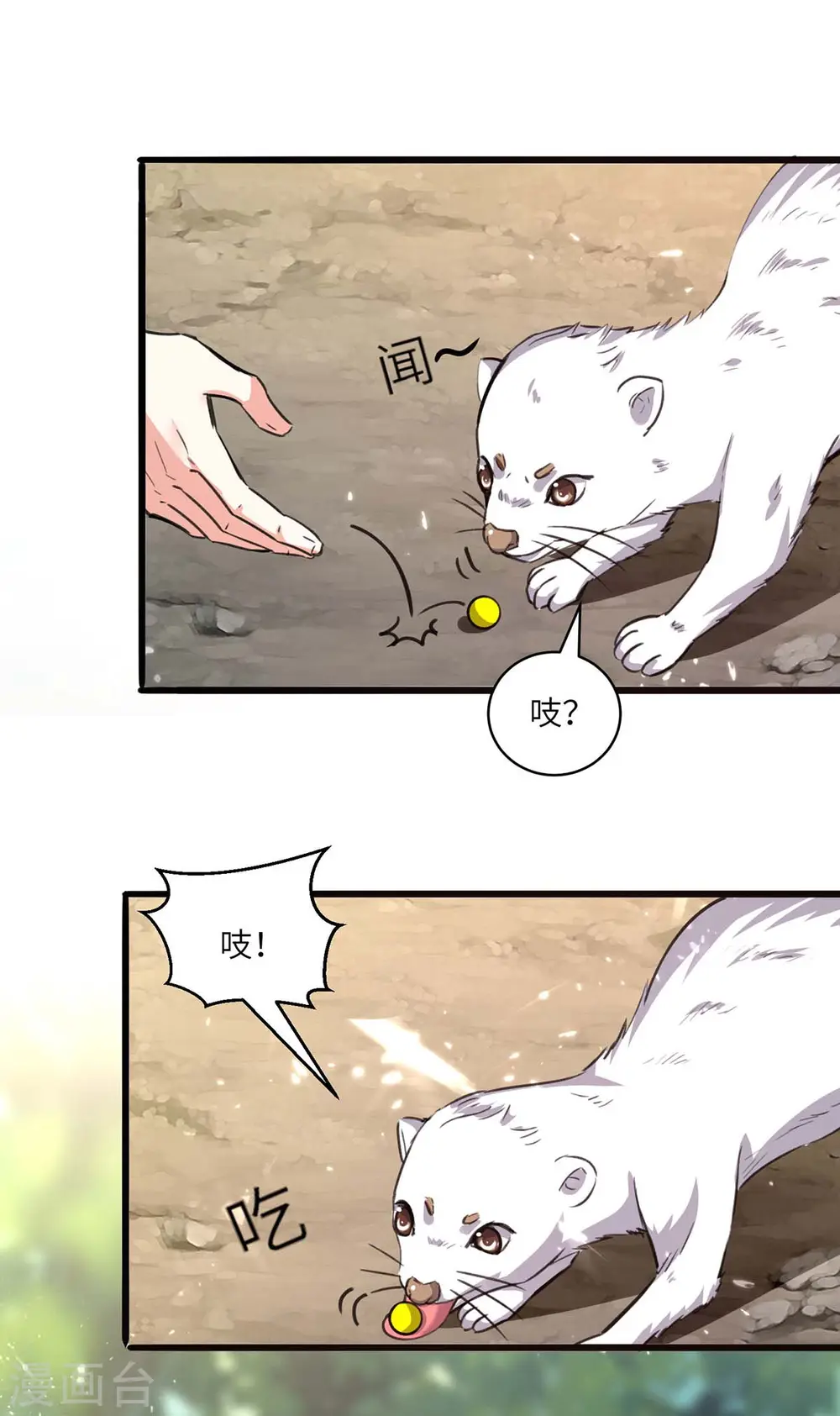 第197话 劝退异兽 第21页